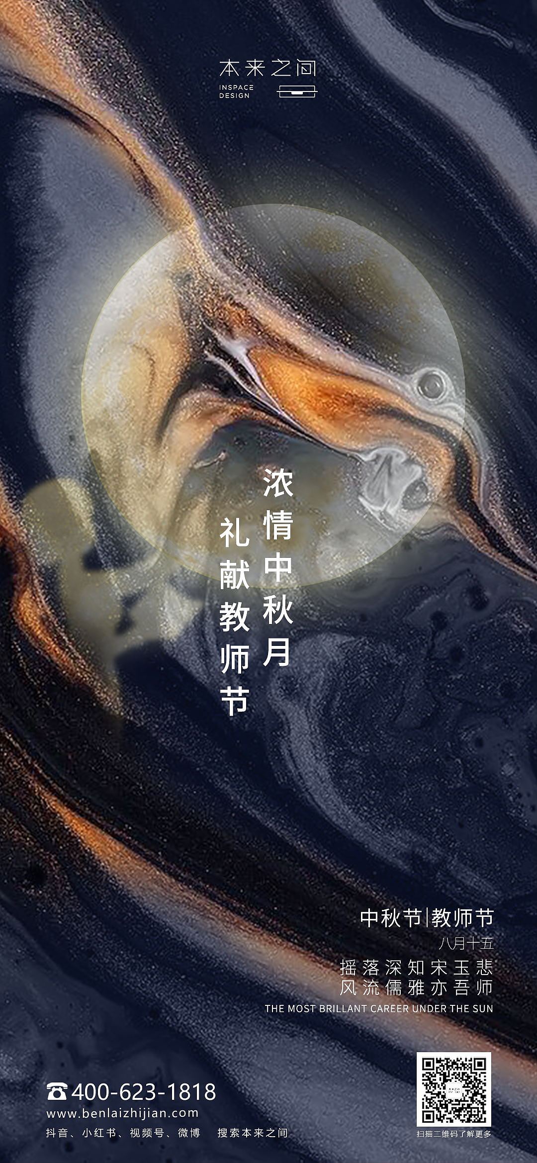 中秋节海报