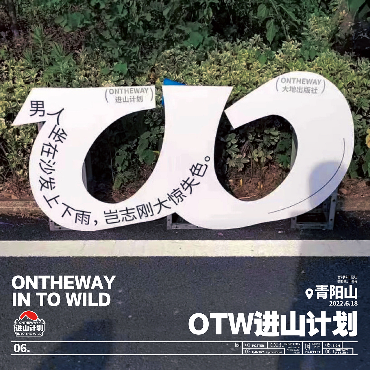 进山计划Vol.4-青阳山下乌托邦（图ZMzA1OTE2OTk2） - 宣传物料 - 站酷设计师Dooovy原创素材 - 站酷ZCOOL