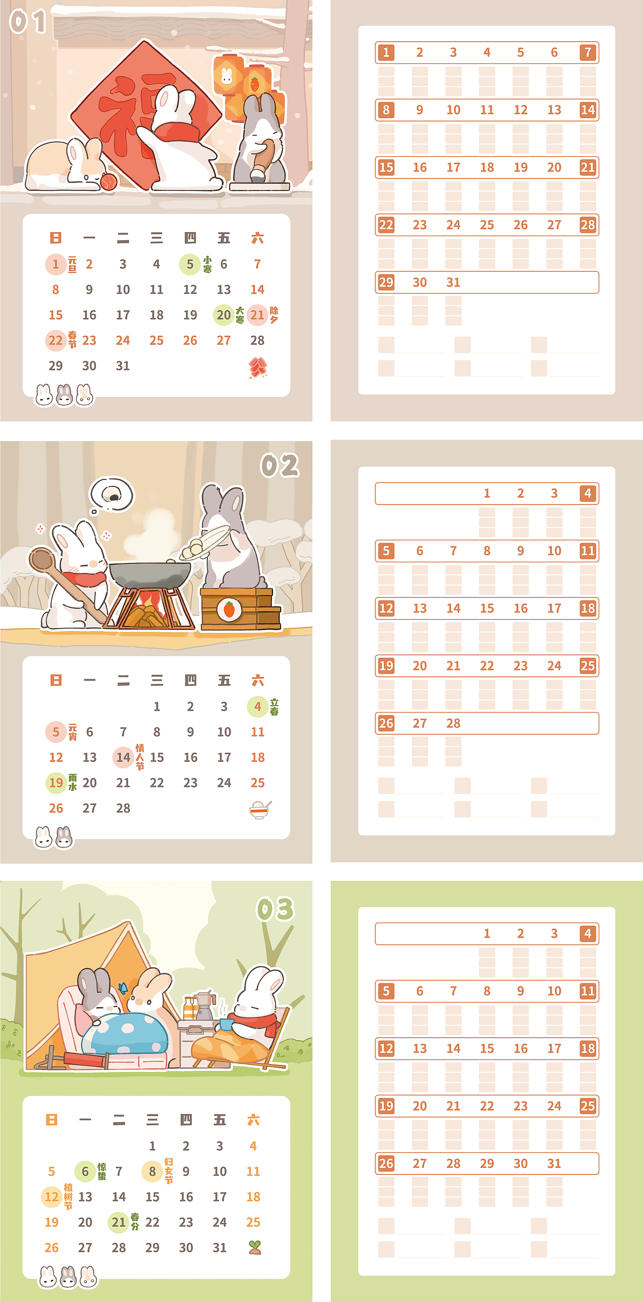 2023兔年原创插画月历（图ZMzI2MjExODAw） - 商业插画 - 站酷设计师高喋喋原创素材 - 站酷ZCOOL