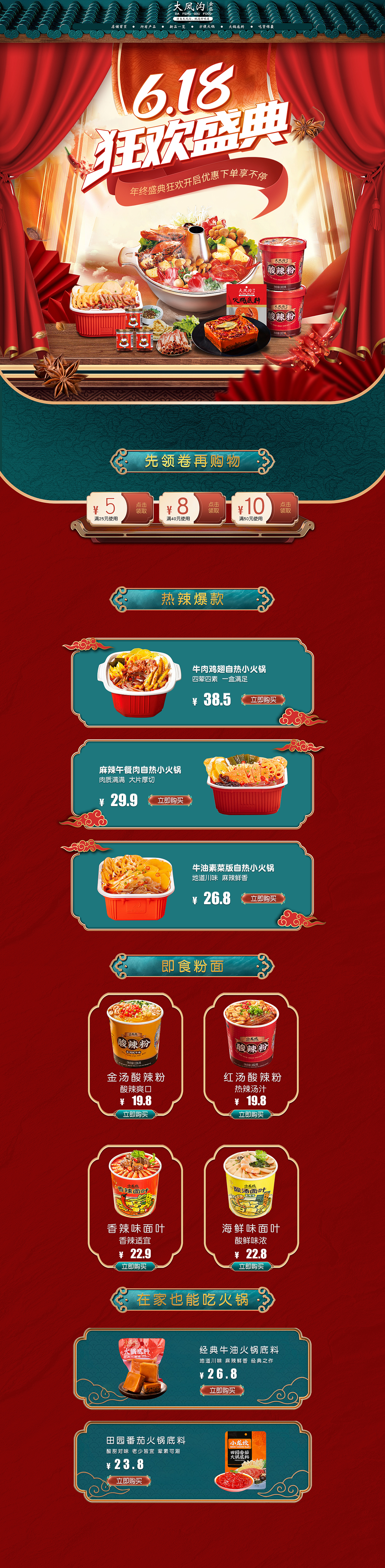 火锅店首页2（图ZMzQxNzE3NzY4） - 电商 - 站酷设计师山楂水原创素材 - 站酷ZCOOL