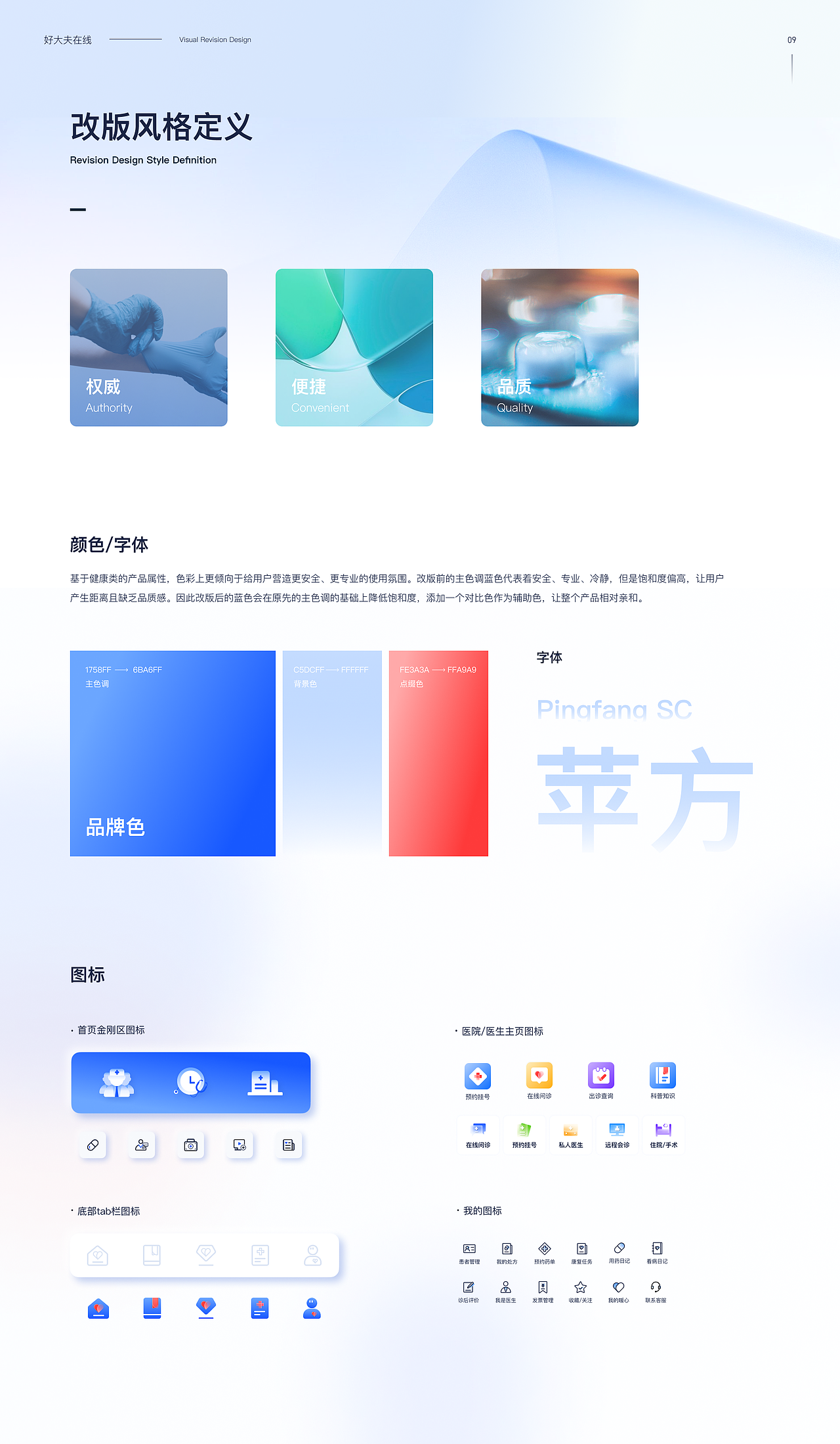好大夫在线—APP REDESIGN