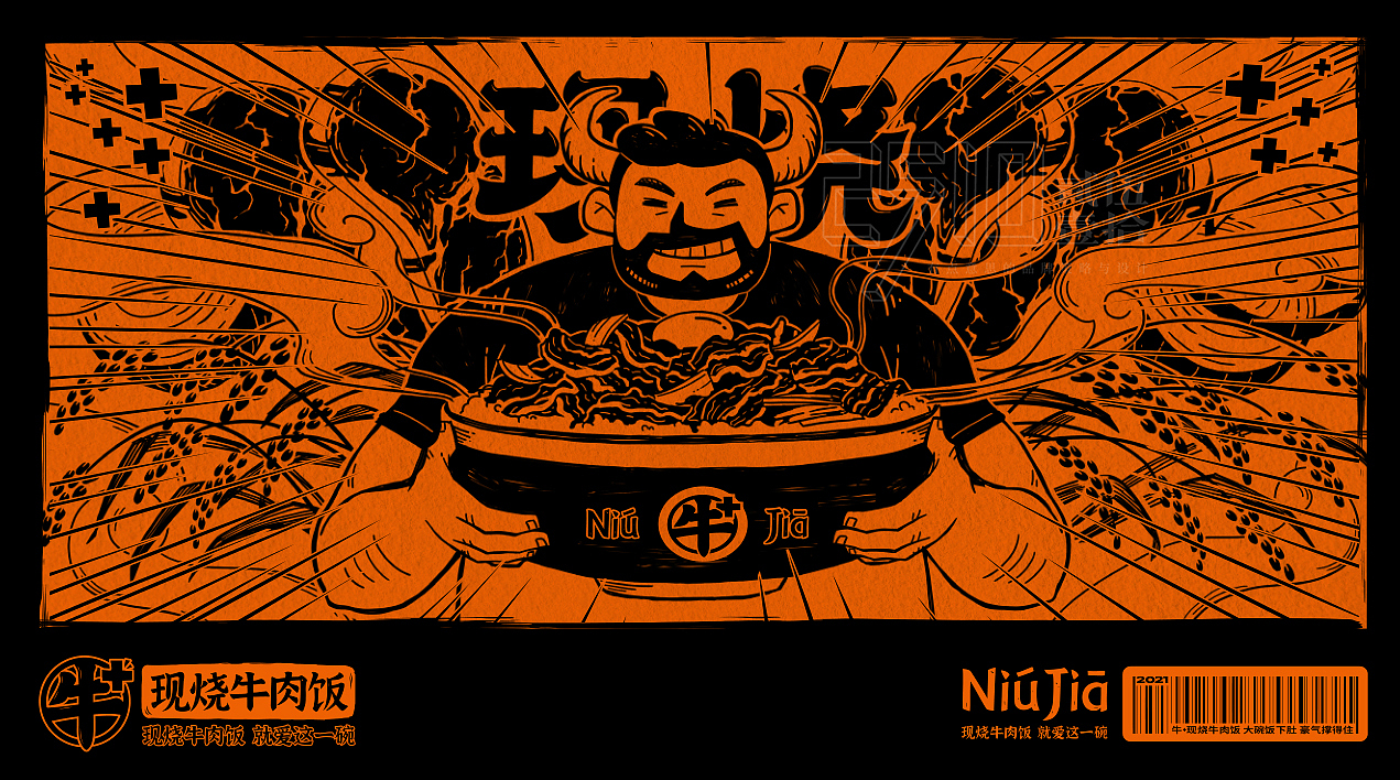 牛+烧肉饭x贰伍壹拾 | 自带“加法”，产品特色可视化