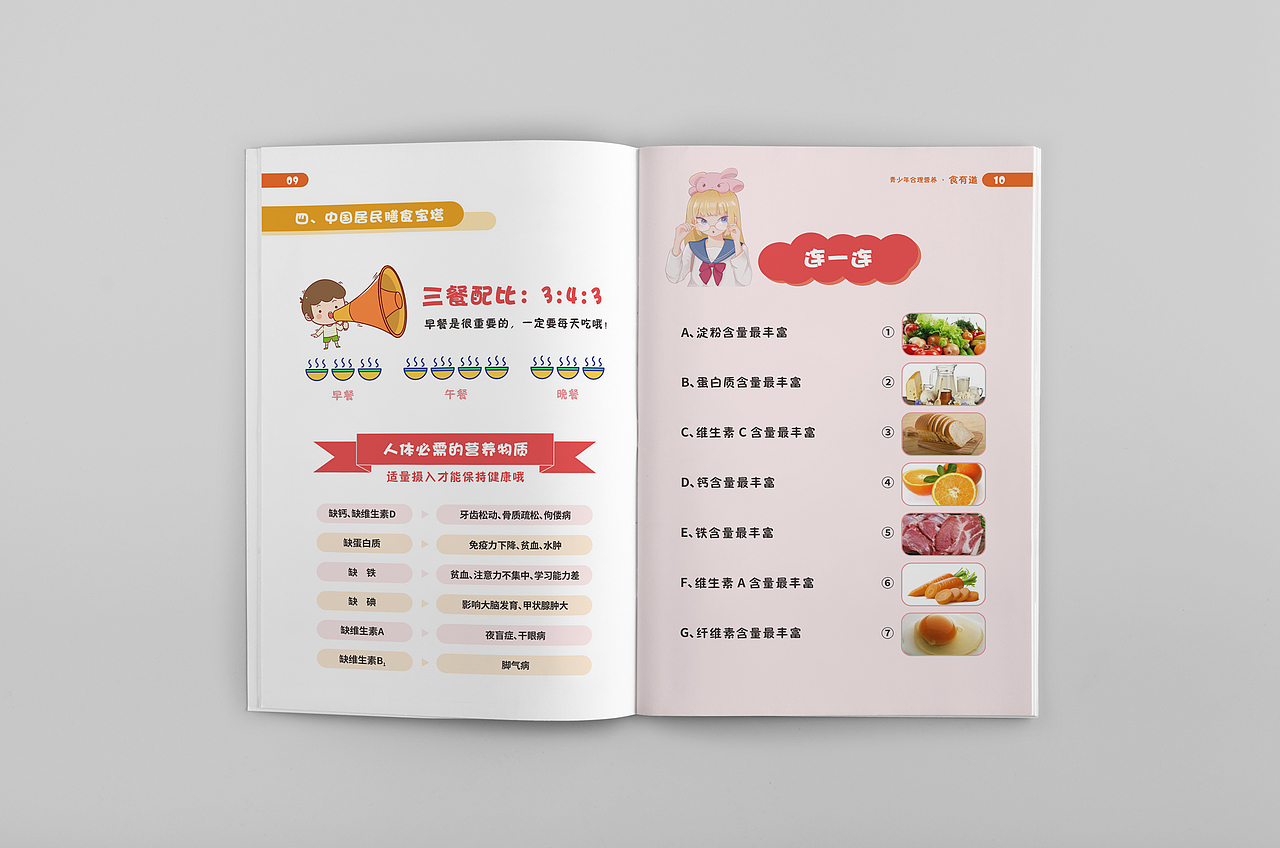 学生健康科普教育手册