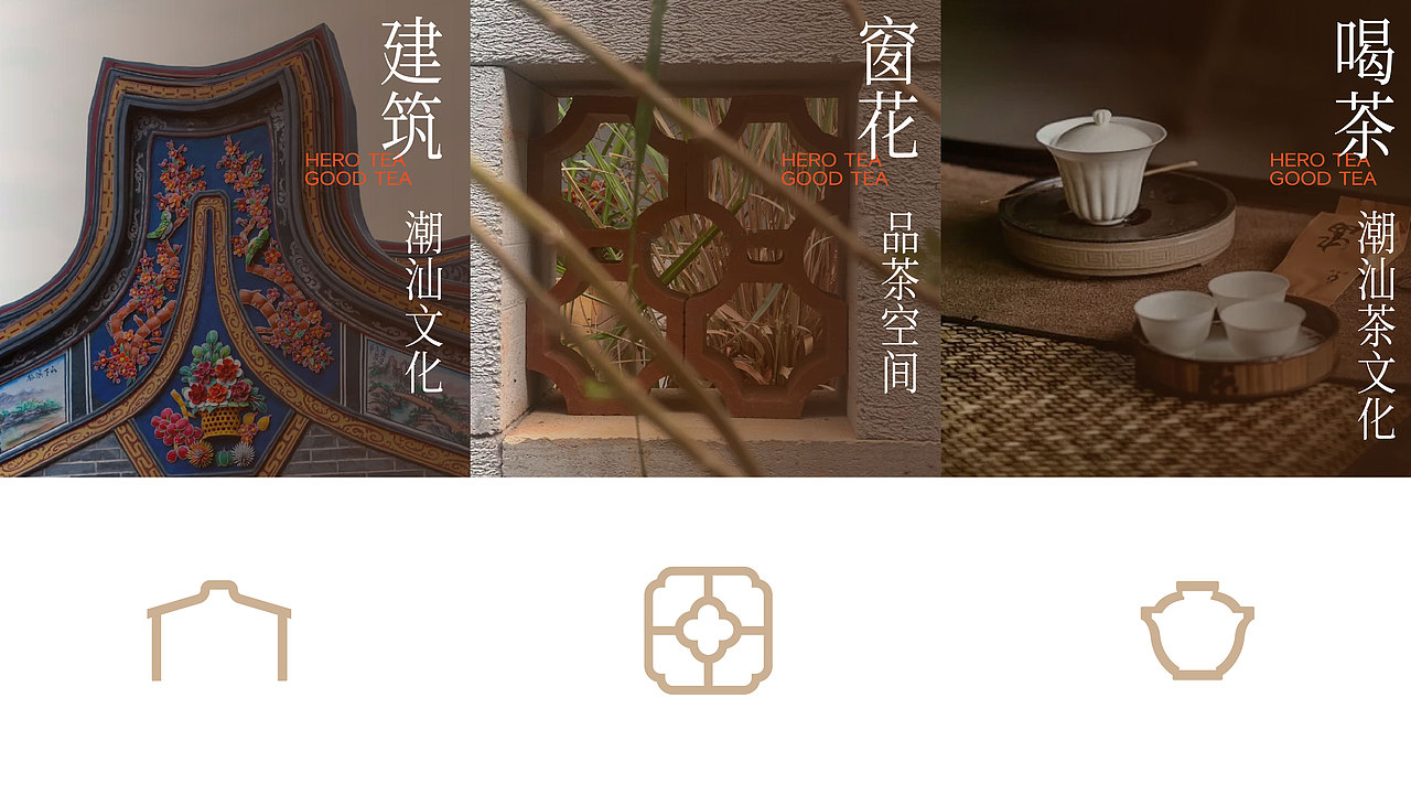 【茶饮空间】英歌魂4.0-工夫茶坊