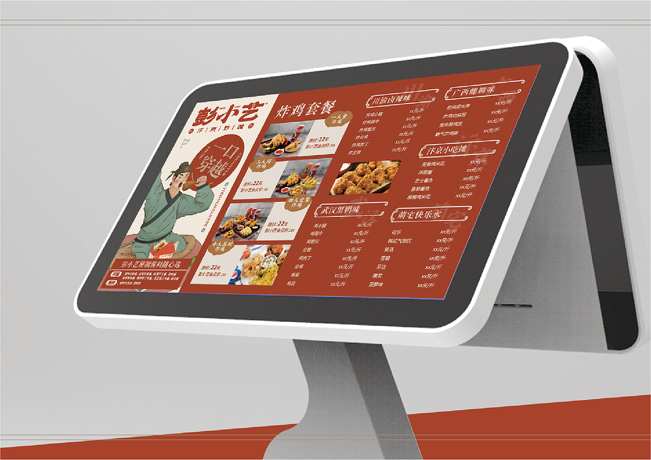 彭小艺-汴京炸鸡