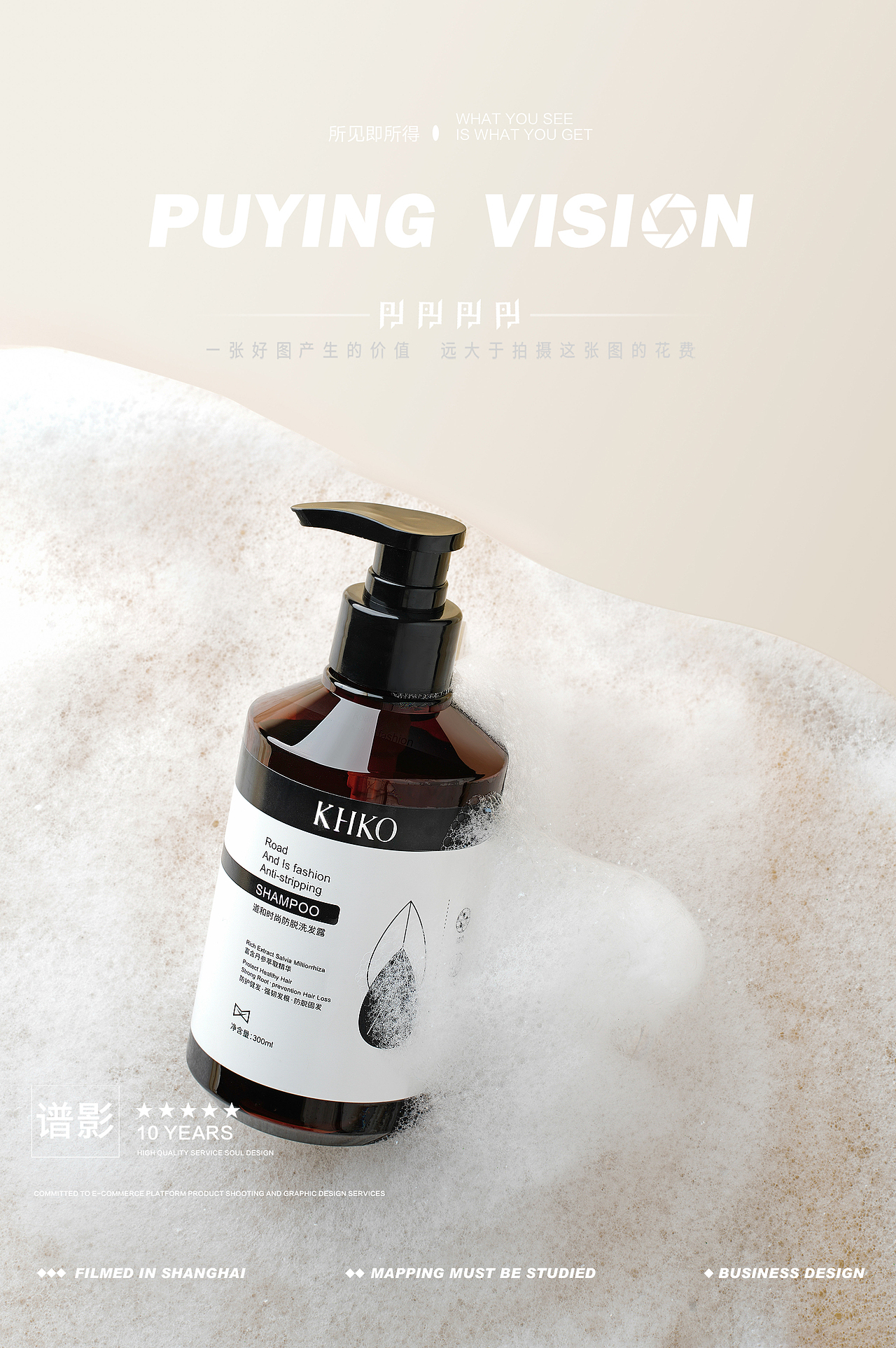 洗护用品拍摄案例