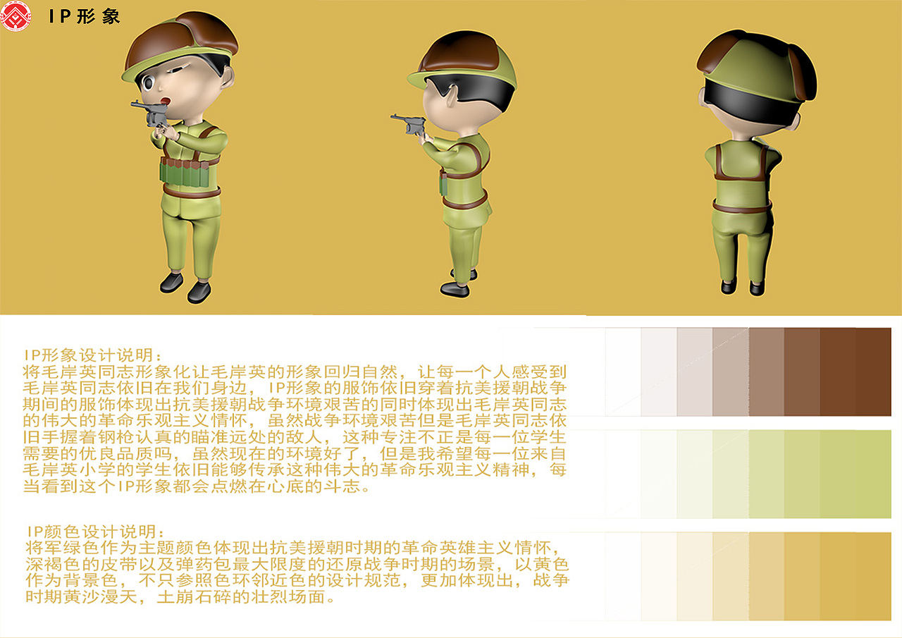 毛岸英小学VI设计