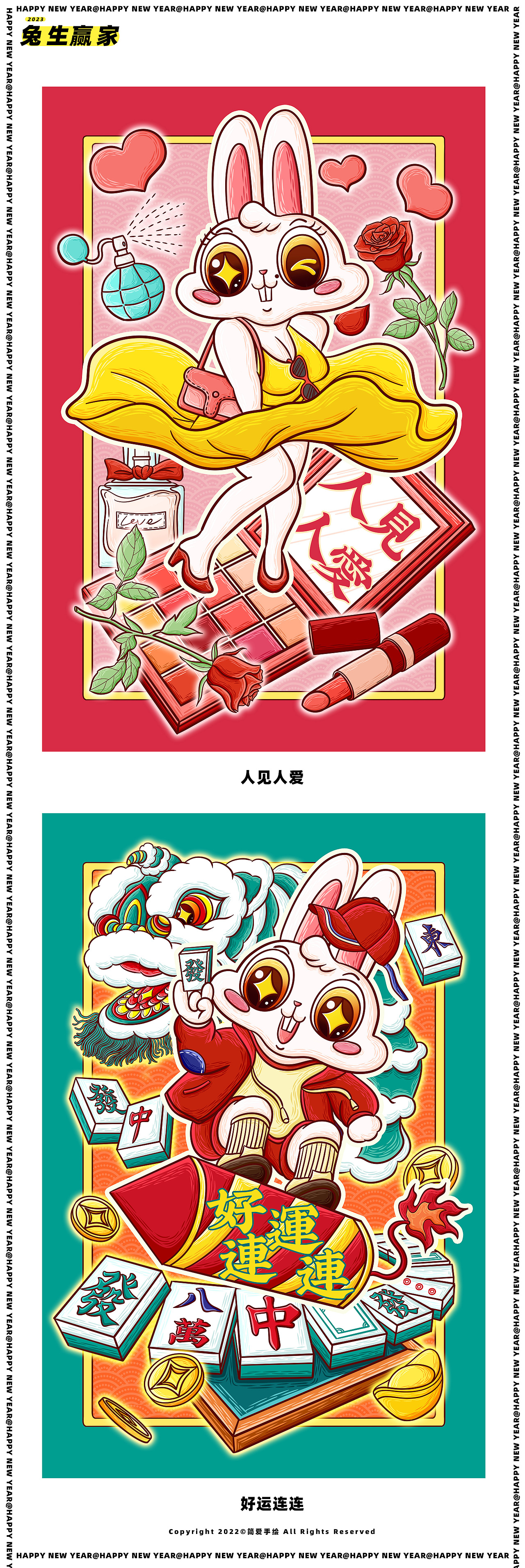 兔生赢家——兔年主题插画