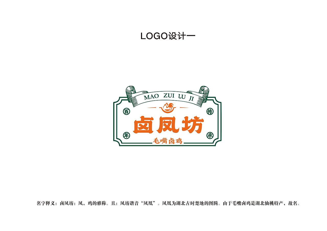 毛嘴卤鸡包装设计