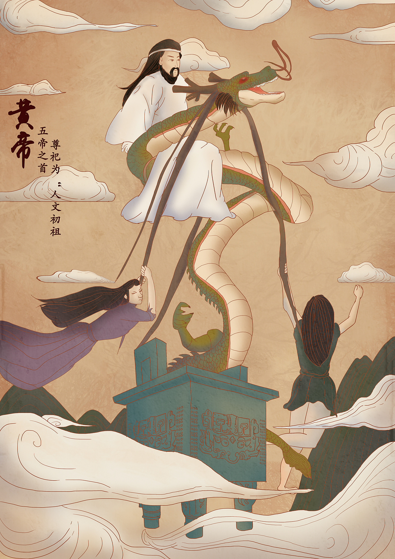 中国古代神话故事