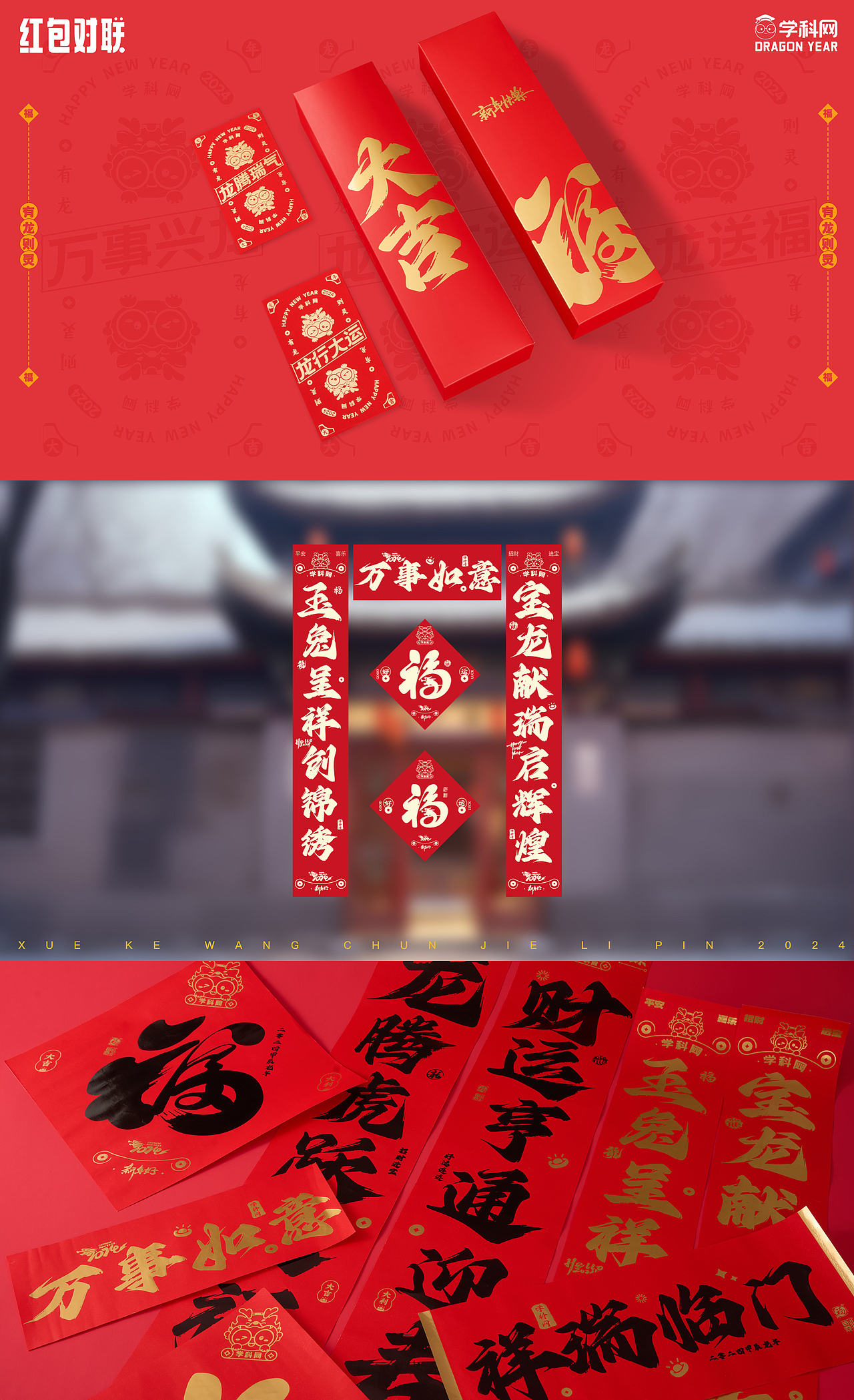 万事兴龙-学科网龙年礼(图ZMzYxMzIzNTk2) - IP形象 - 站酷设计师学科网UED原创素材 - 站酷ZCOOL