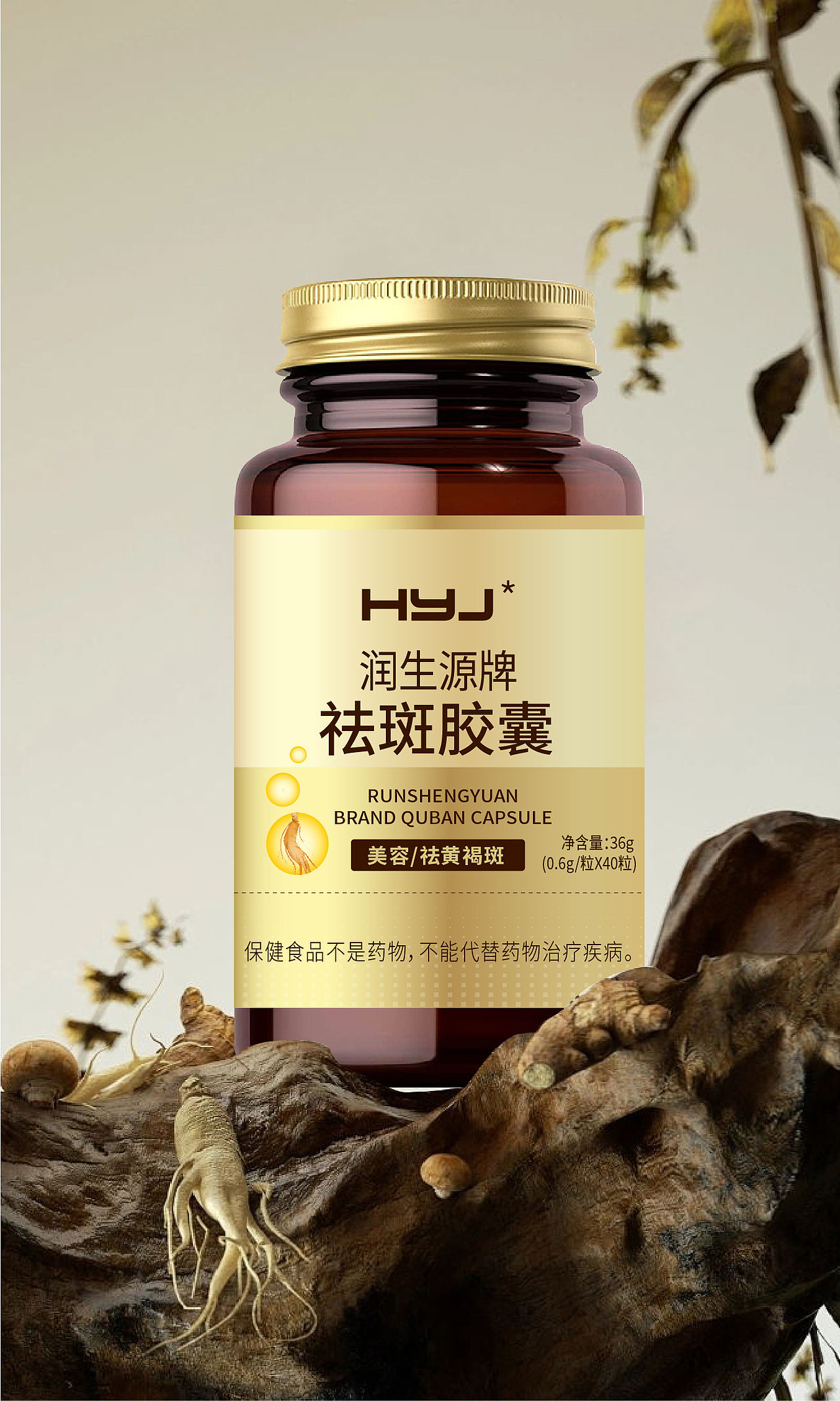 包装设计 | 祛斑胶囊保健品（图ZMzQwMDM3MzMy） - 包装 - 站酷设计师猫肌君原创素材 - 站酷ZCOOL