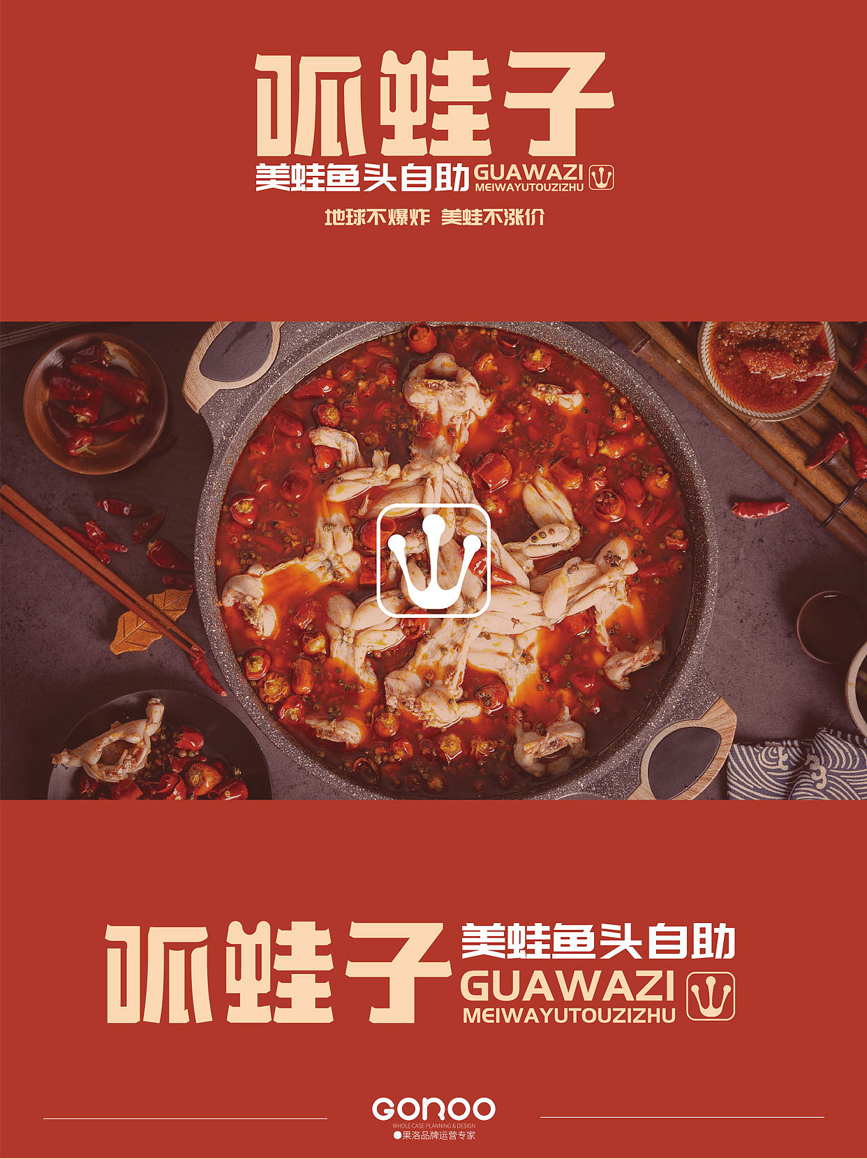 牛蛙餐饮品牌设计丨vi设计