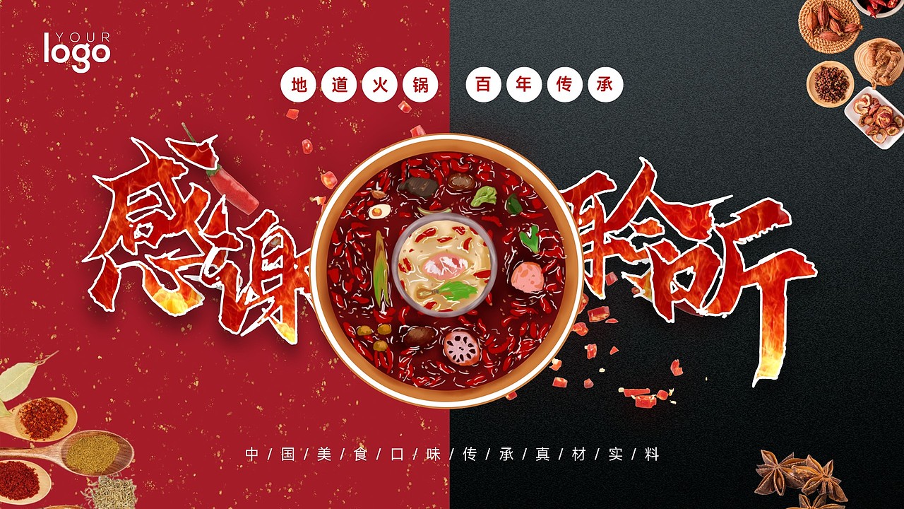 免费PPT模板！火锅干锅麻辣烫餐饮美食中餐西餐餐馆PPT（图ZMzUxODk4MTQ4） - PPT/Keynote - 站酷设计师阿拉丁PPT原创素材 - 站酷ZCOOL