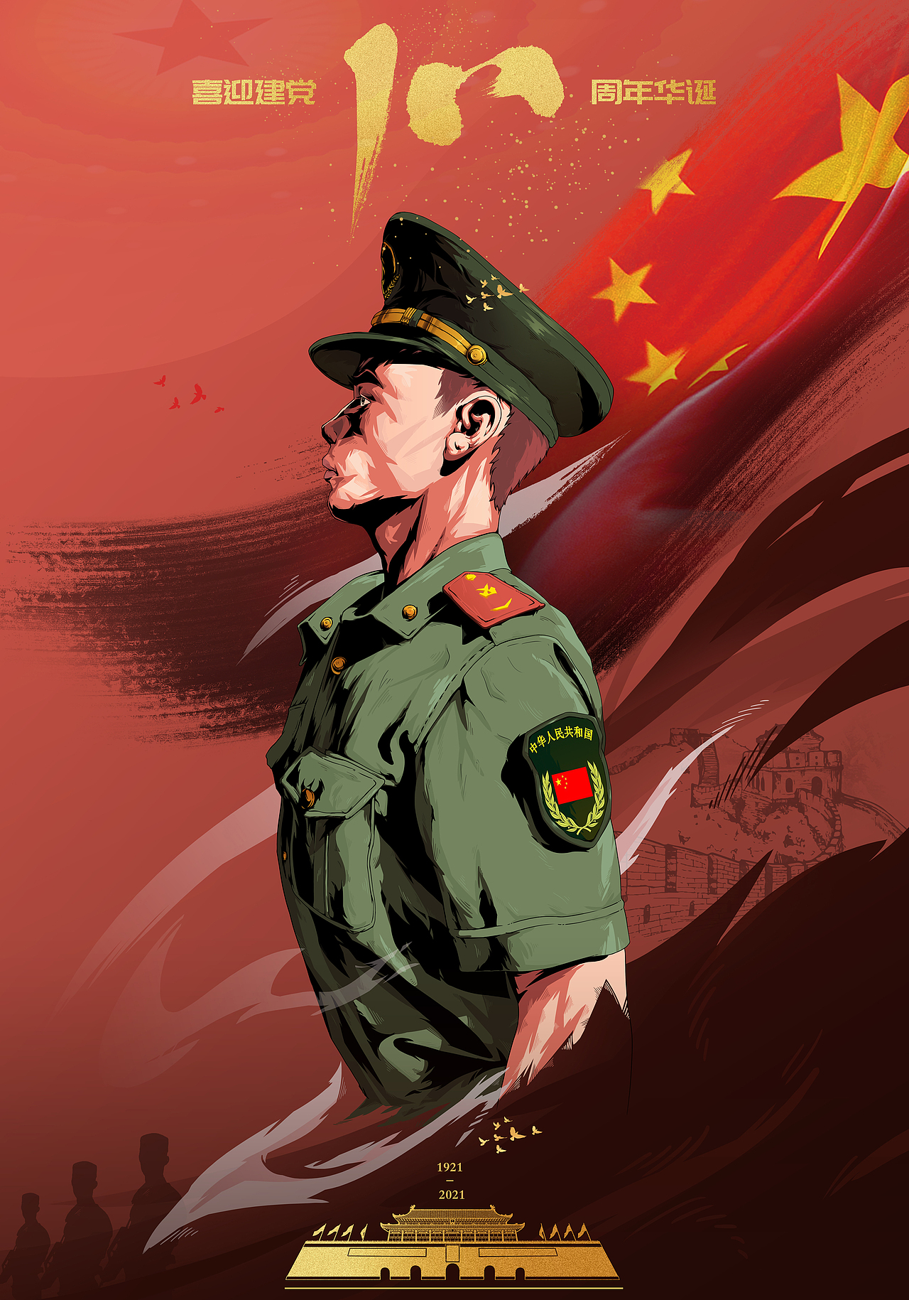 喜迎建党一百周年——护党卫国魂（图ZMzIwOTkyMjk2） - 海报 - 站酷设计师冰冻火锅店长原创素材 - 站酷ZCOOL