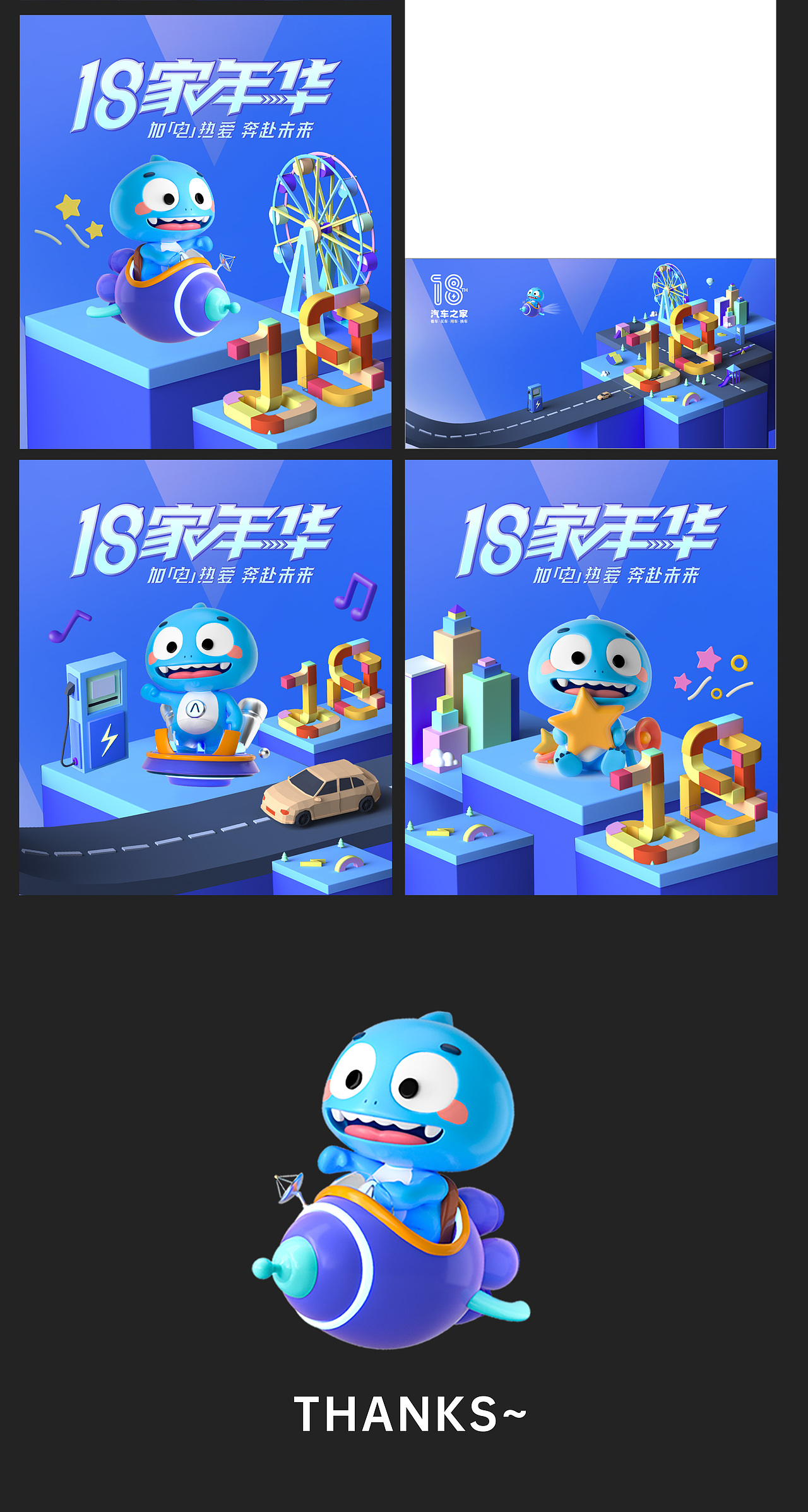 汽车之家18周年庆-3D海报视频（图ZMzU1ODcxMjQ4） - 动画/影视 - 站酷设计师武汉初度文化原创素材 - 站酷ZCOOL