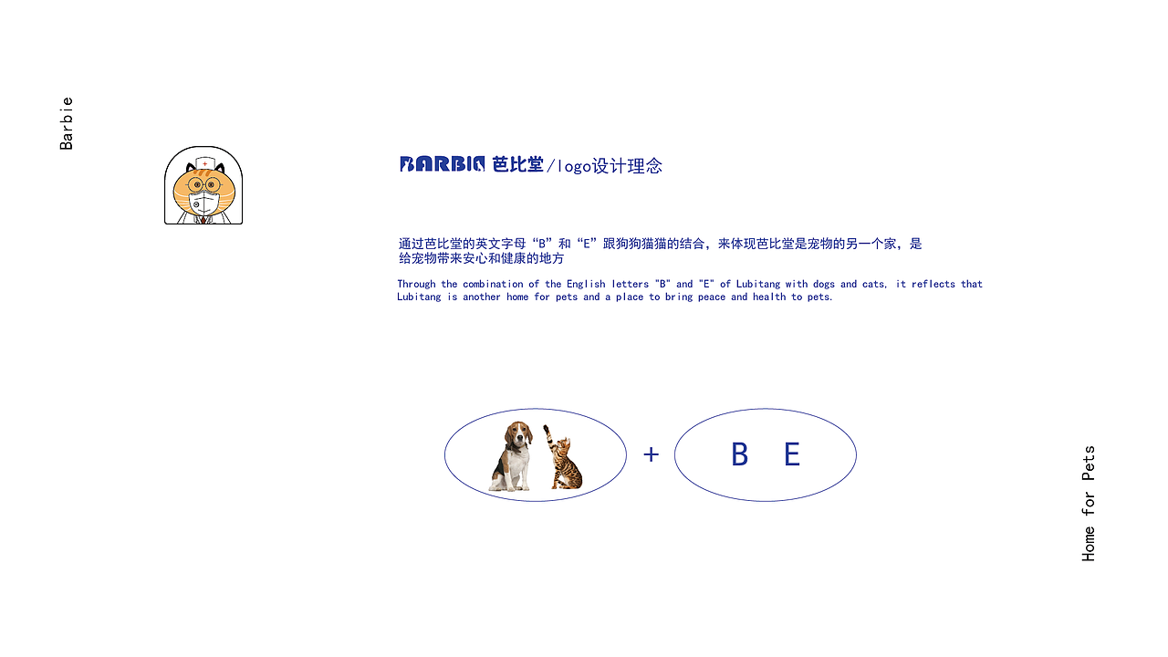 芭比堂动物医院