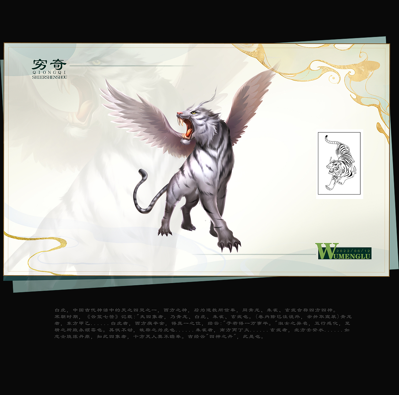 十二神兽图鉴2(图ZMzA4NjMzMDMy) - 创作习作 - 站酷设计师吴梦露_原创素材 - 站酷ZCOOL