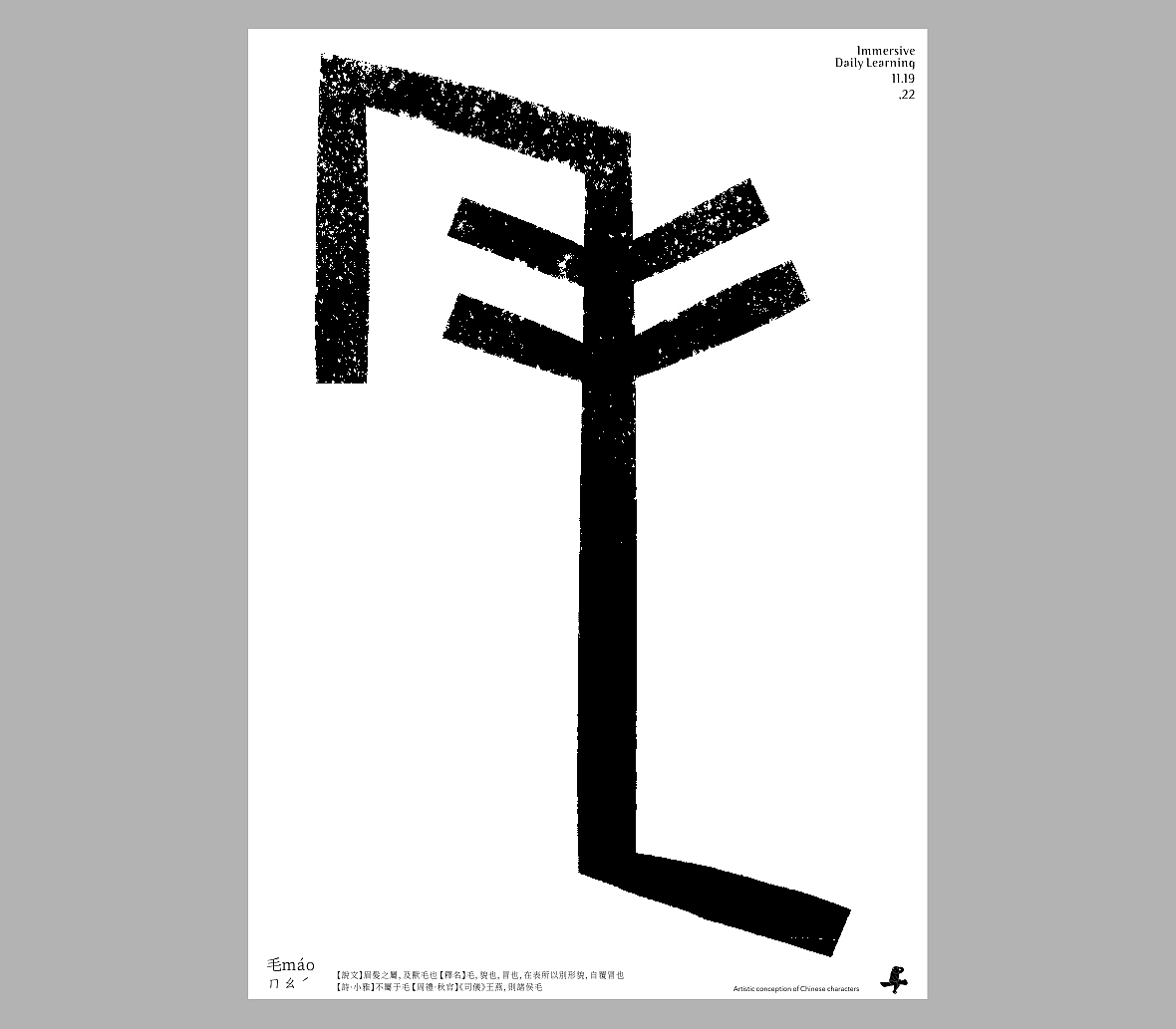 汉字境/一字禅《十一浮生》（图ZMzIzODIxNDUy） - 字体/字形 - 站酷设计师zenith徐伟原创素材 - 站酷ZCOOL