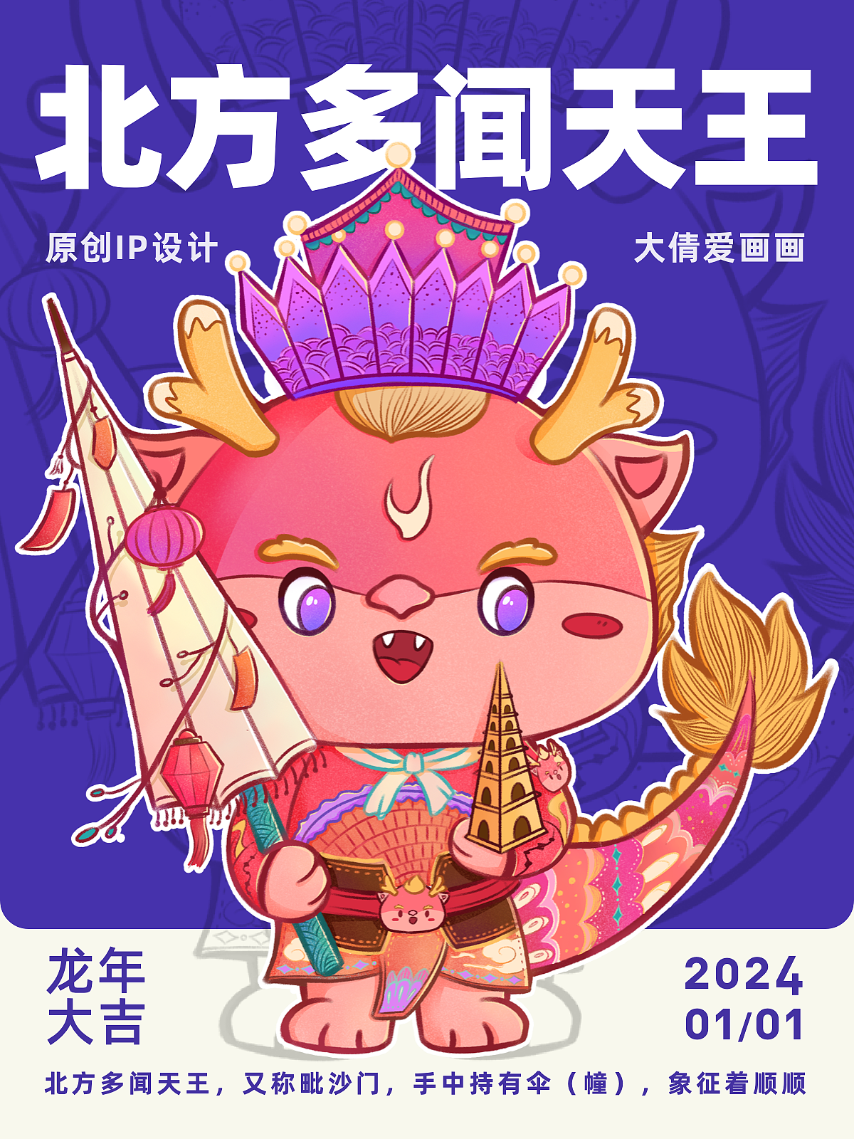 春节那几天我加班加点原创了个四大天龙（图ZMzYyNzc3MTQ0） - 创作习作 - 站酷设计师大倩爱画画原创素材 - 站酷ZCOOL