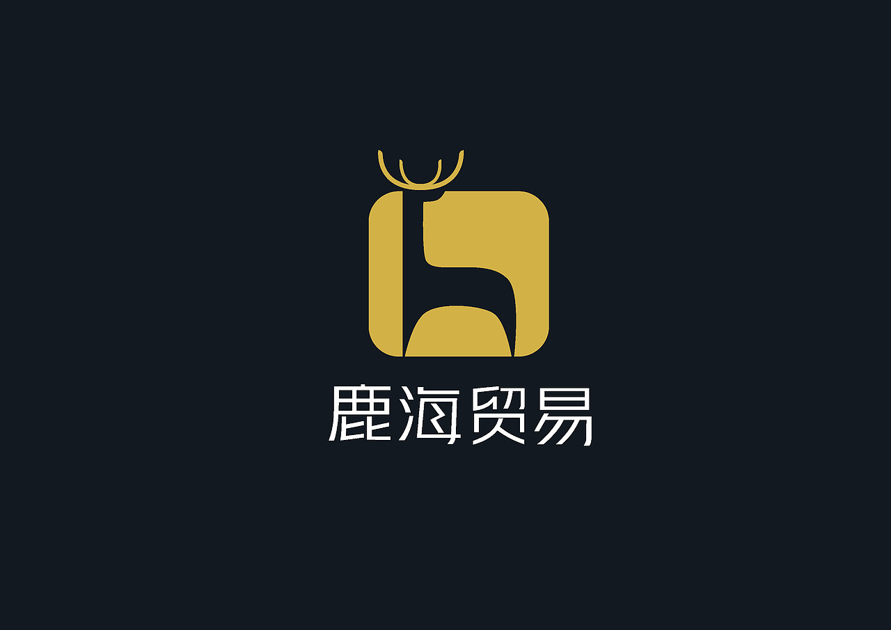 鹿海贸易LOGO（图ZMzA2MjcyNzg4） - Logo - 站酷设计师YEMAOZI夜猫子原创素材 - 站酷ZCOOL