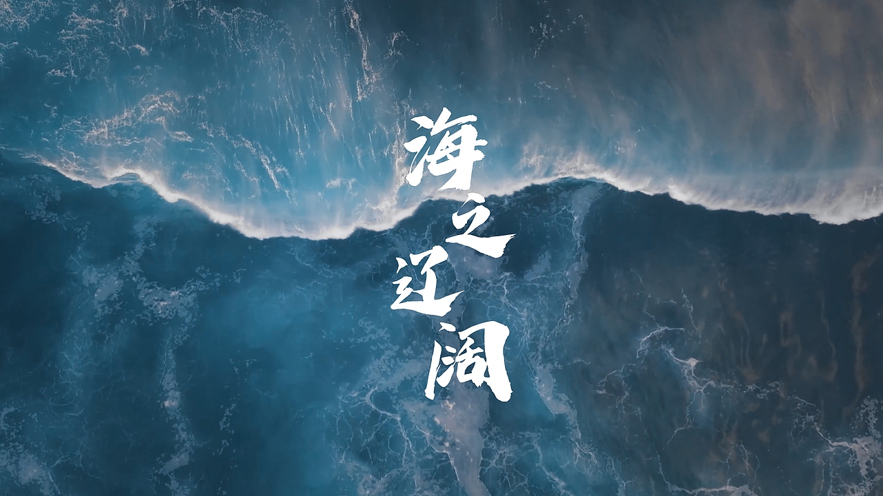 夏| 茶叶广告影片 橡筋饼｜茶气浑然 阔若沧海（图ZMzQzMjA3MzI0） - 宣传片 - 站酷设计师摄影师大桂原创素材 - 站酷ZCOOL