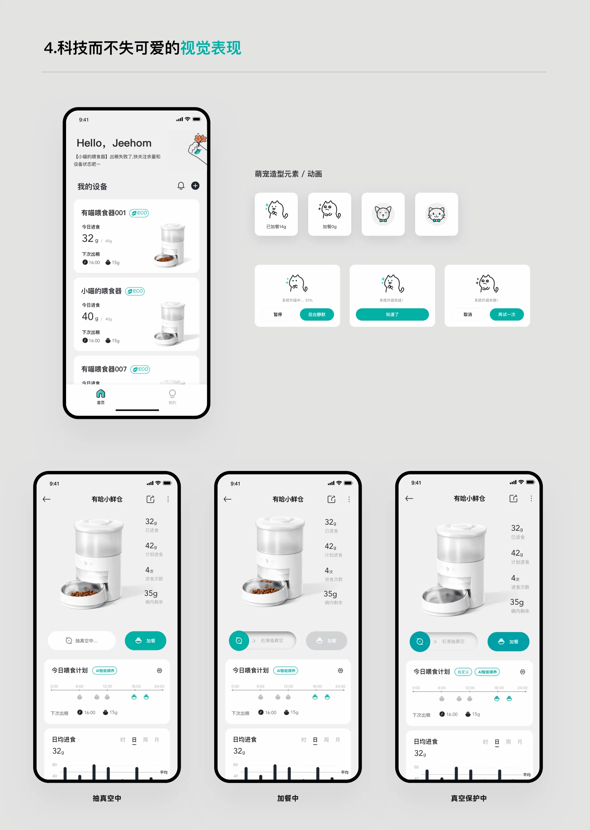 有哈智能喂食器UI/UX设计(图ZMzUxMjQ4MjI0) - 软件界面 - 站酷设计师谷和体验设计原创素材 - 站酷ZCOOL