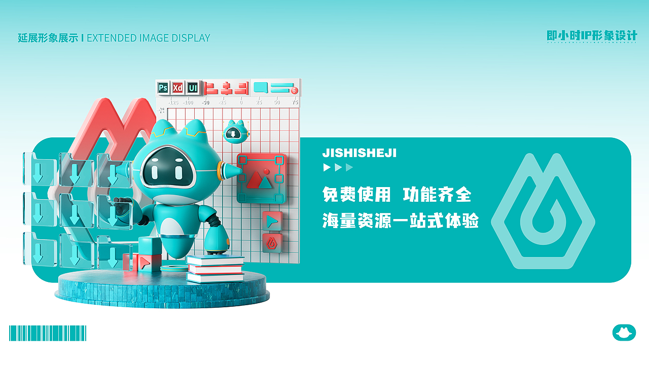 即小时ip形象设计