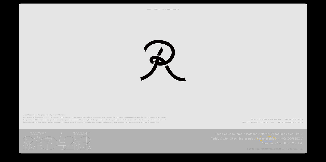 标准字与标志丨LOGOTYPE & LOGOMARK（图ZMzM1NTg1MjY0） - Logo - 站酷设计师章鱼晨_octopus原创素材 - 站酷ZCOOL