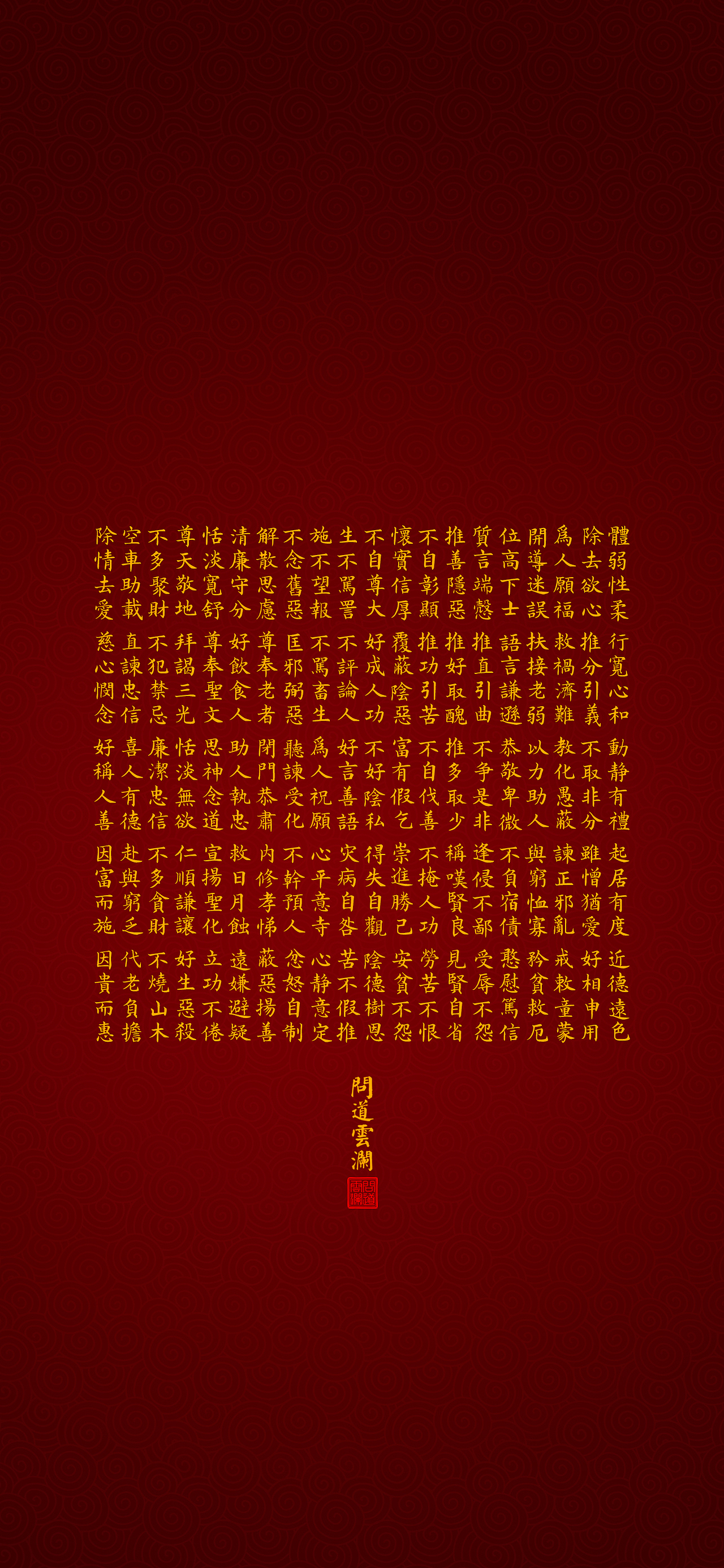 【道教文化】说百病 崇百药  高清手机壁纸