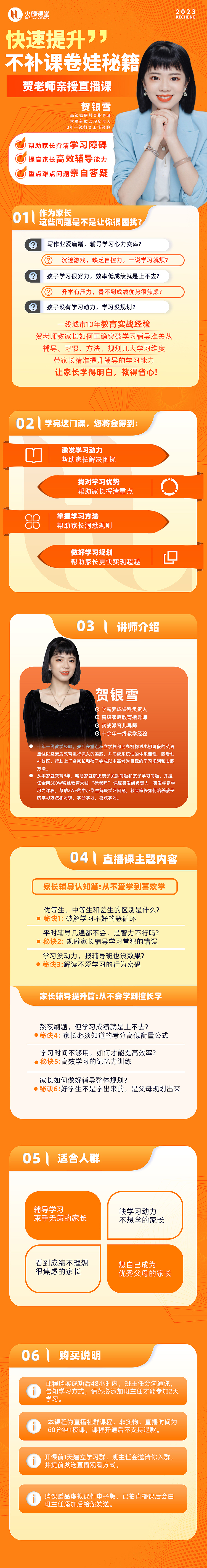 火麟课堂-线上教辅课程设计