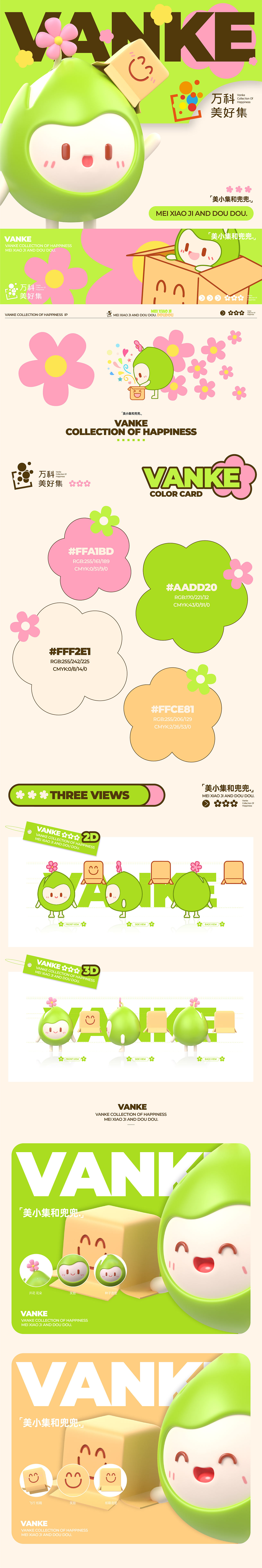 艺想创设 ╳ VANKE万科美好集IP形象设计-美小集和兜兜（图ZMzU2NjM2NTcy） - IP形象 - 站酷设计师艺想创设AICD原创素材 - 站酷ZCOOL