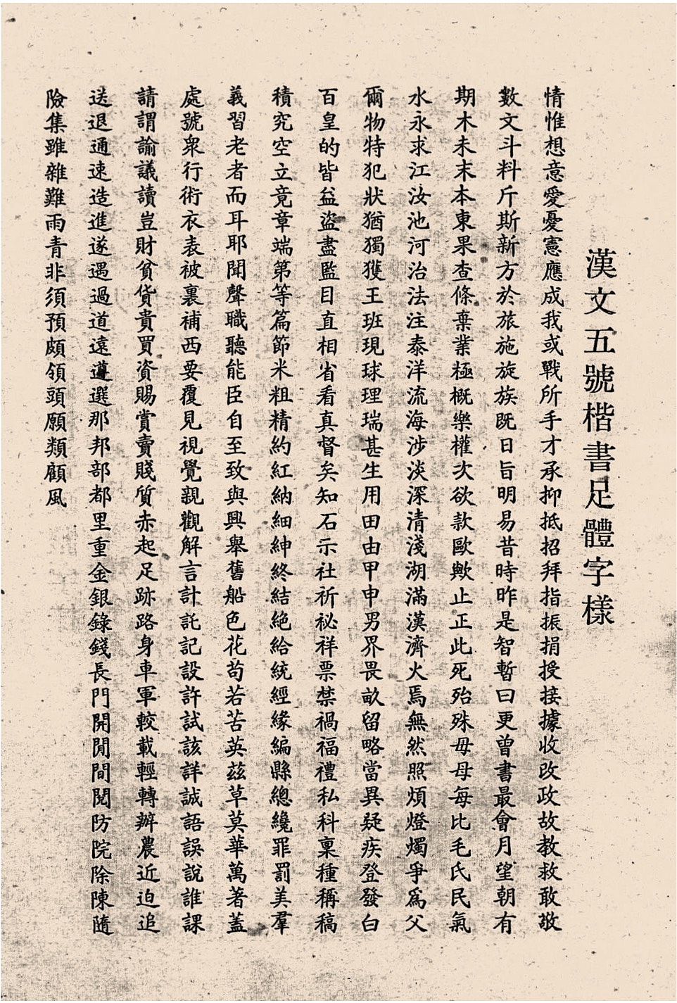 传古为今,楷体归来——方正汉文正楷