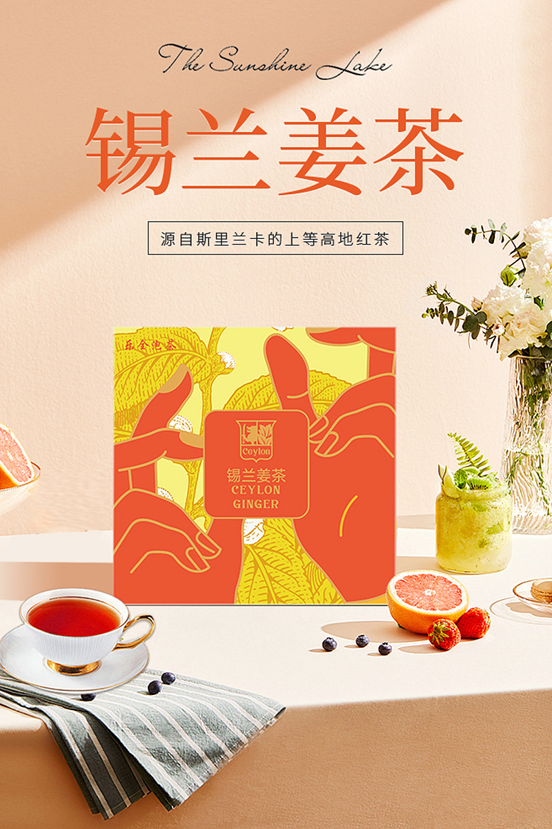 斯里兰卡进口红茶详情头图