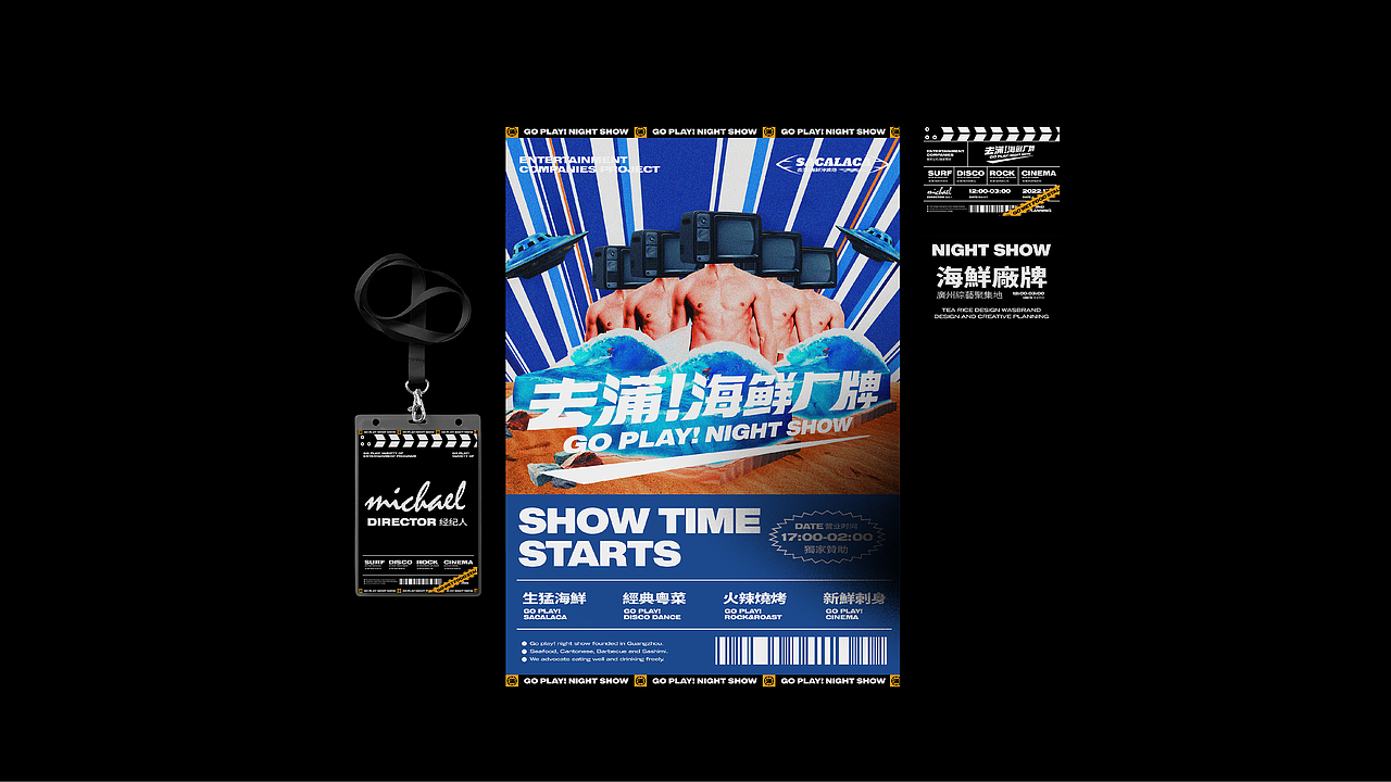 去蒲！海鲜厂牌