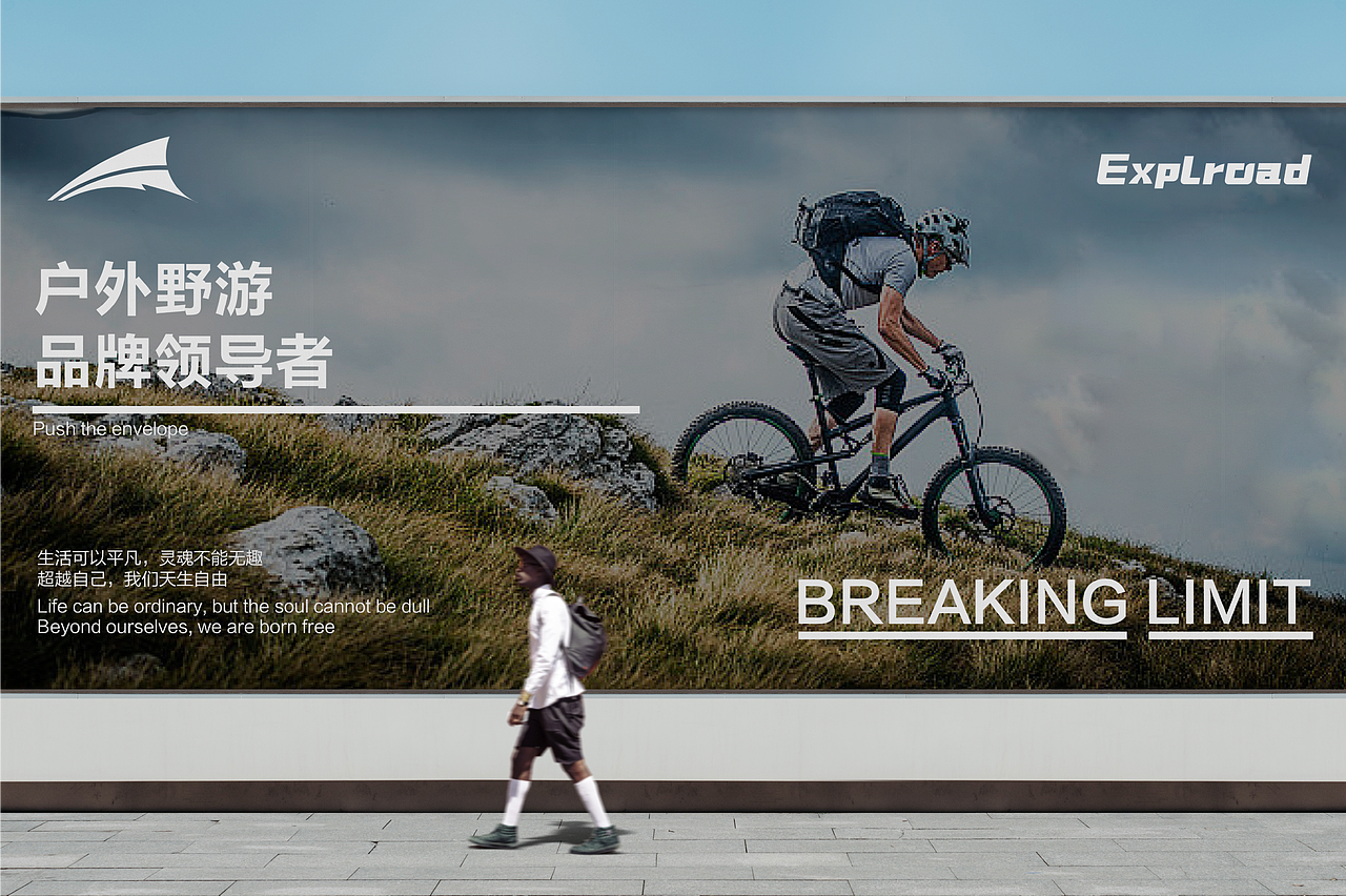开陆者EXPLROAD品牌设计