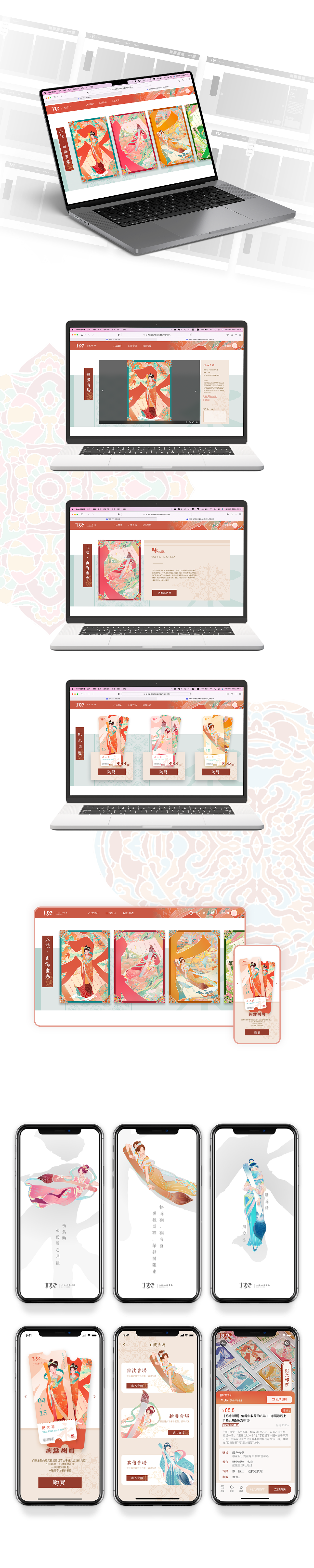 《八法·山海画卷》书画云会展主视觉设计（图ZMzAxMDgxNjA0） - 其他平面 - 站酷设计师陈千原创素材 - 站酷ZCOOL