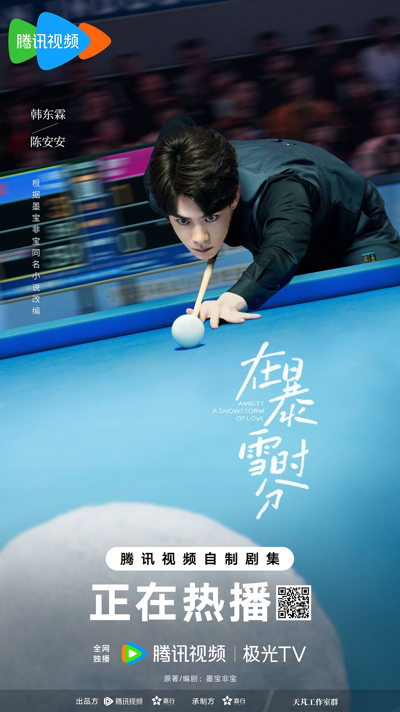 《在暴雪时分》海报物料（图ZMzYyMTQ2MTM2） - 海报 - 站酷设计师吉画JIVA原创素材 - 站酷ZCOOL