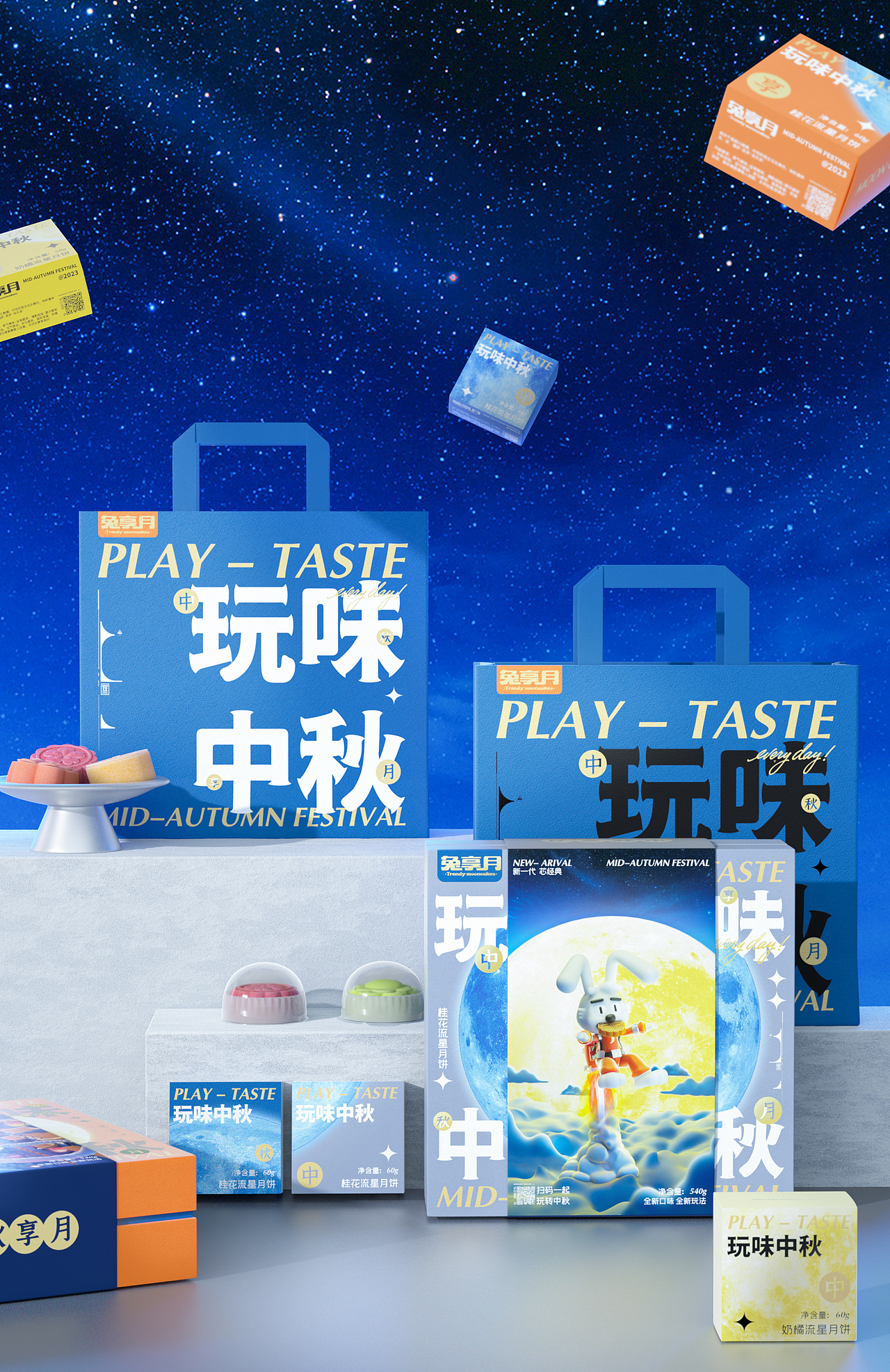 玩味中秋月饼礼盒设计