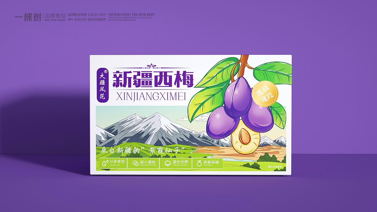 大疆风范x一棵树品牌/西梅包装创意/新疆水果（图ZMzI1ODU0NzI0） - 包装 - 站酷设计师一棵树品牌原创素材 - 站酷ZCOOL