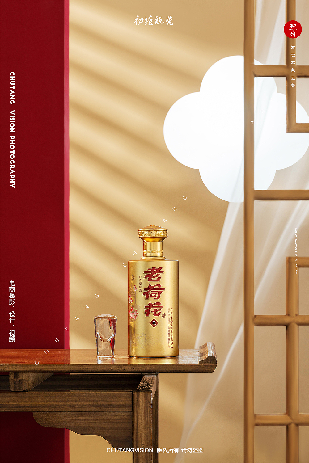 金荷花酒白酒拍摄新中式创意摄影◆初塘视觉