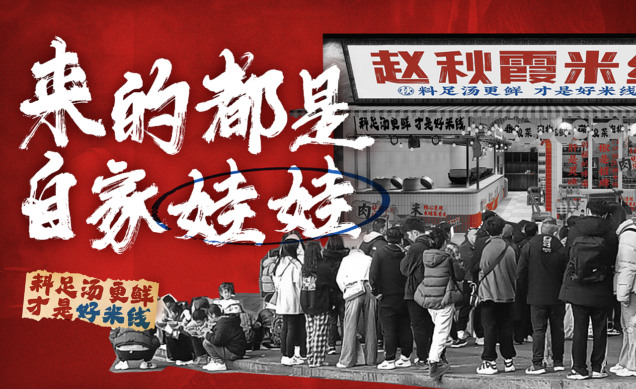 赵秋霞米线-汤好料更鲜,才是好米线(图ZMzQ0MTkwMTU2) - 品牌 - 站酷设计师SANJIN品牌设计原创素材 - 站酷ZCOOL