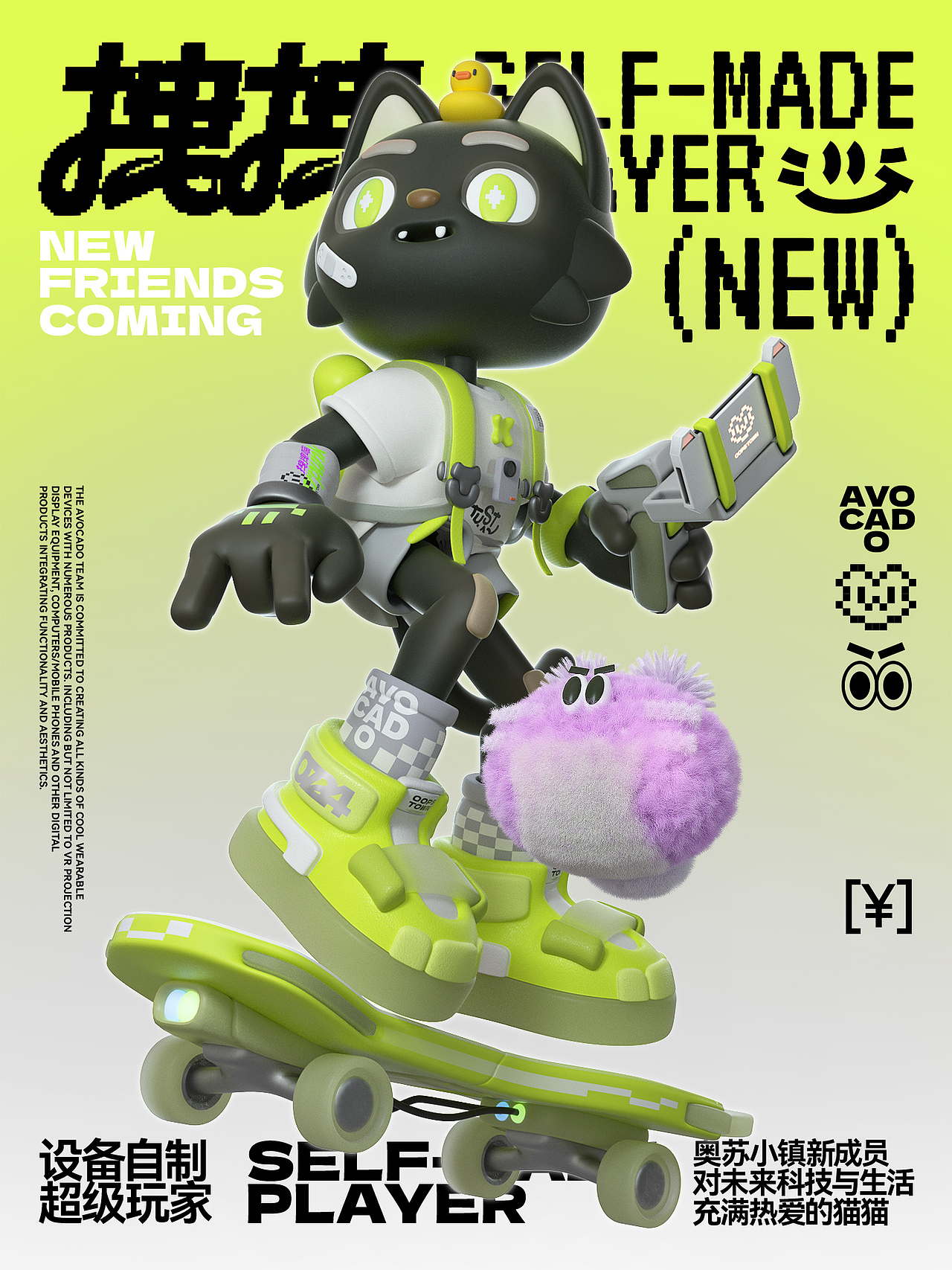 IP角色设定-拽拽喵和宠物小紫