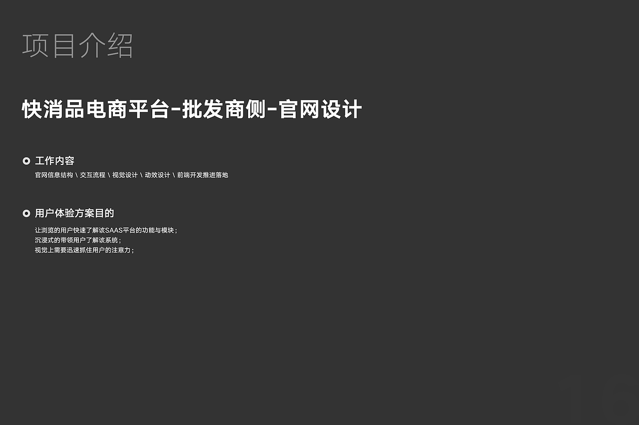 快消品电商平台-批发商侧-官网设计（图ZMzAwNDUxNzEy） - 企业官网 - 站酷设计师CC邱原创素材 - 站酷ZCOOL