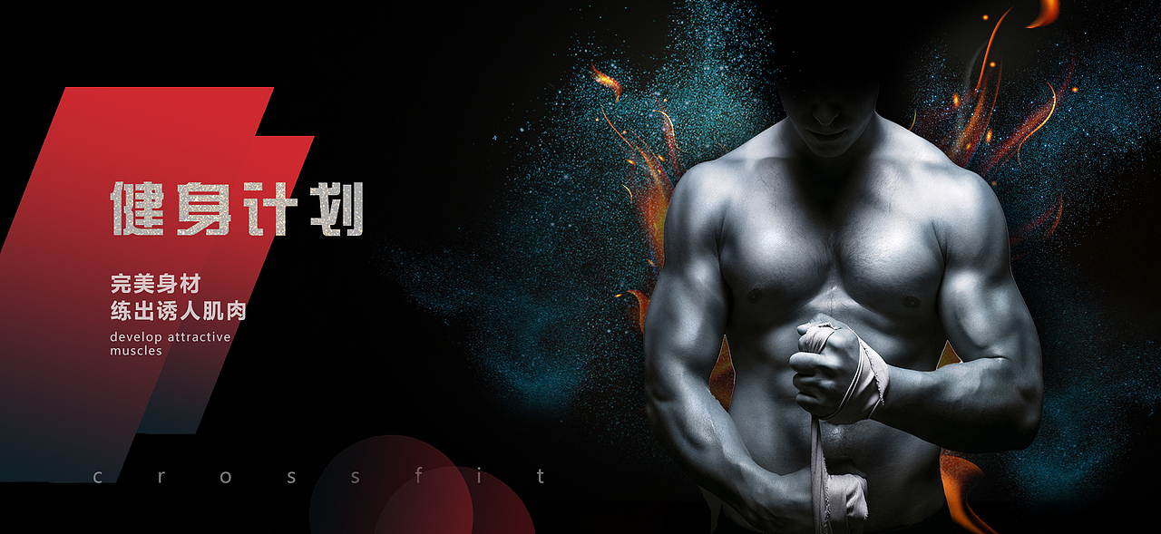 健身banner（图ZMzM1MTQzODcy） - 其他平面 - 站酷设计师蛇蛇师傅原创素材 - 站酷ZCOOL