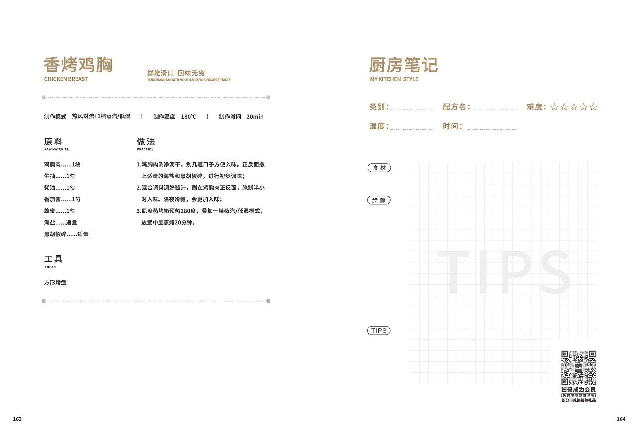 一组新品美食画册第二弹