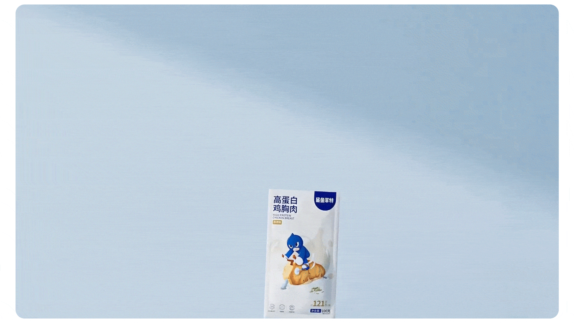 鲨鱼菲特差异化品牌体系打造 包装丨IP丨建模丨详情