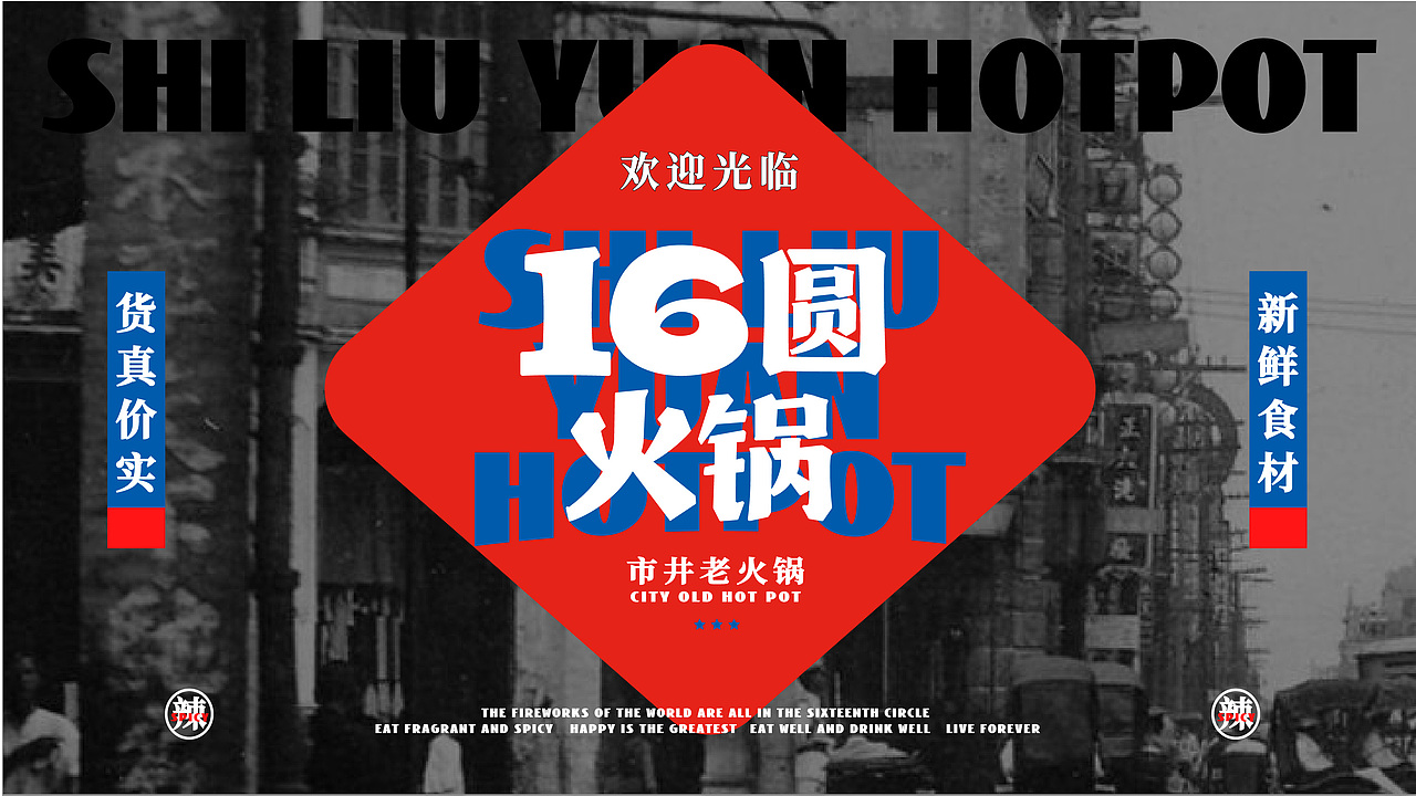 这家火锅巨巨巨火，约上饭搭子春天的第一顿火锅安排！（图ZMzYzODk3NjAw） - 品牌 - 站酷设计师赫扬品牌策划设计原创素材 - 站酷ZCOOL