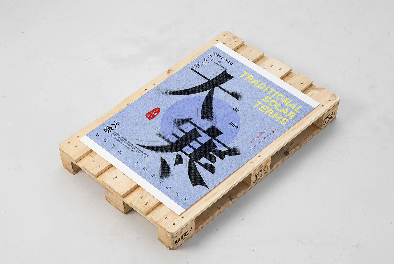 二十四节气海报设计（图ZMzE3NTYxNjY4） - 字体/字形 - 站酷设计师司徒念何原创素材 - 站酷ZCOOL