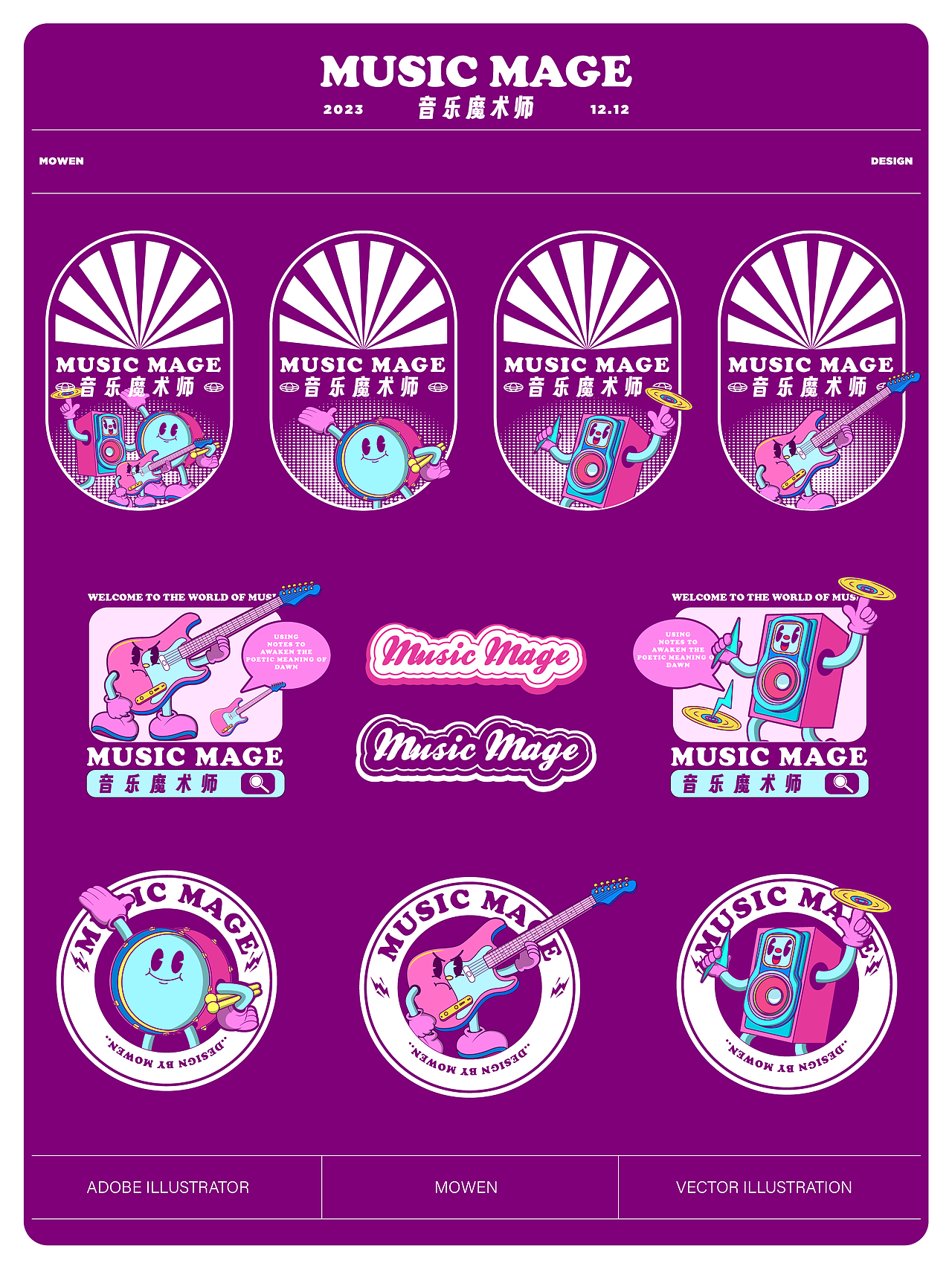 潮流插画|潮流音乐插画IP形象及延展